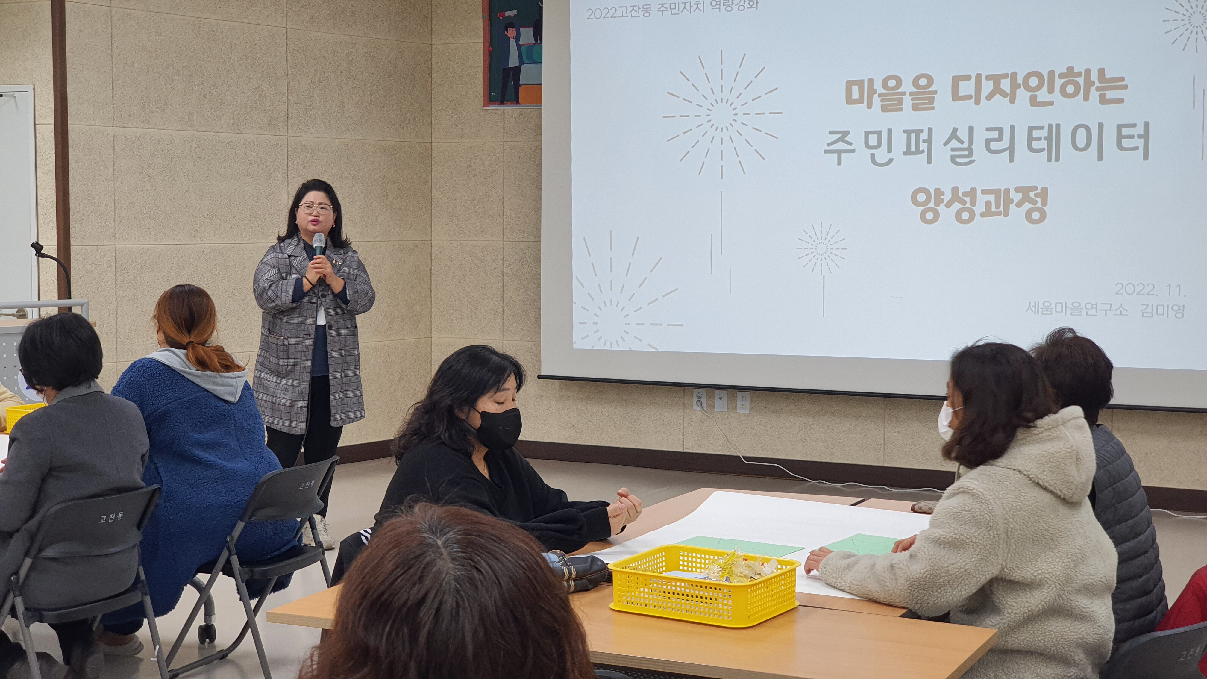 안산시 고잔동 주민자치회, 주민자치 역량강화 교육