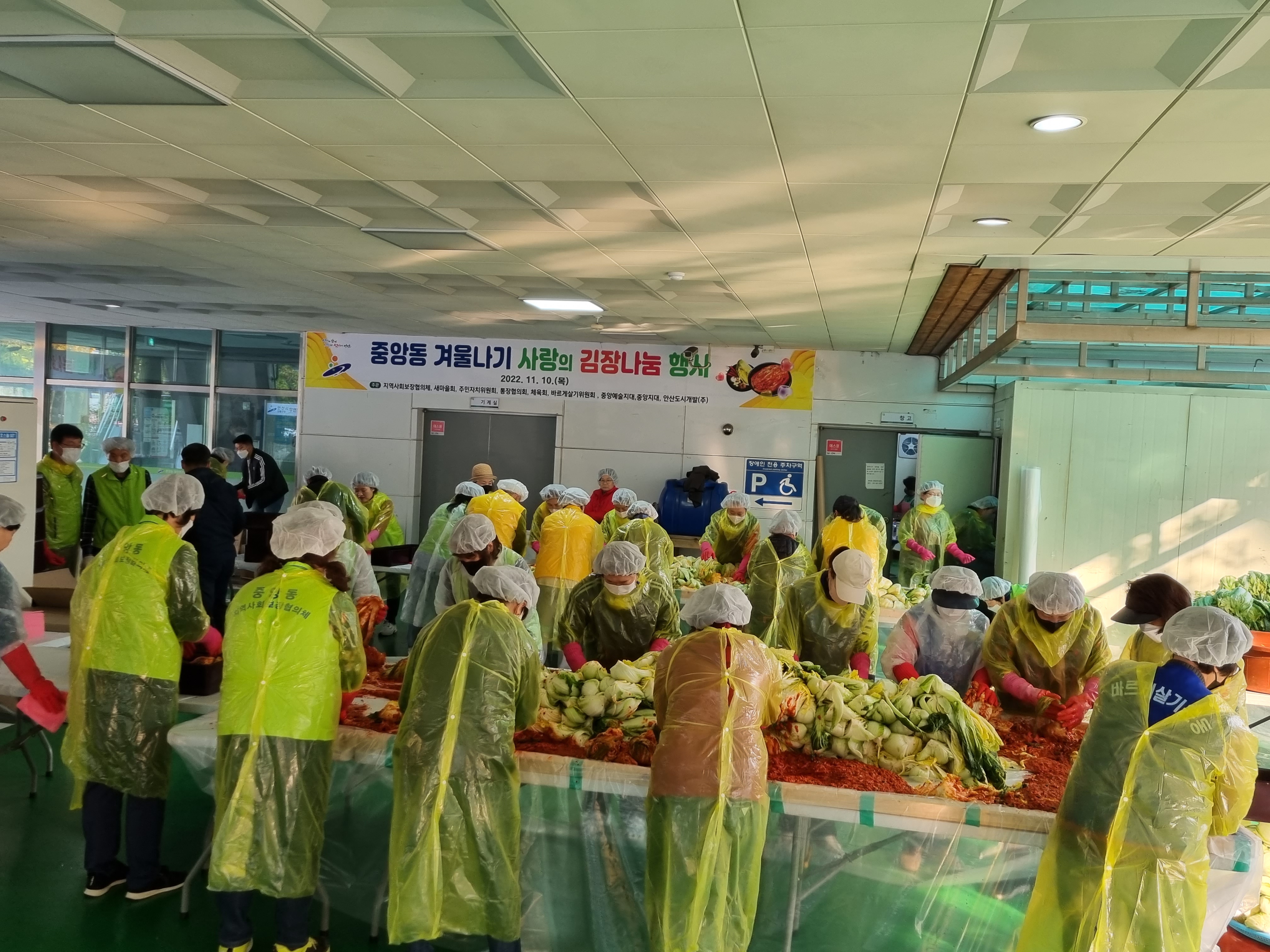 안산시 중앙동, 겨울나기 사랑의 김장나눔 행사
