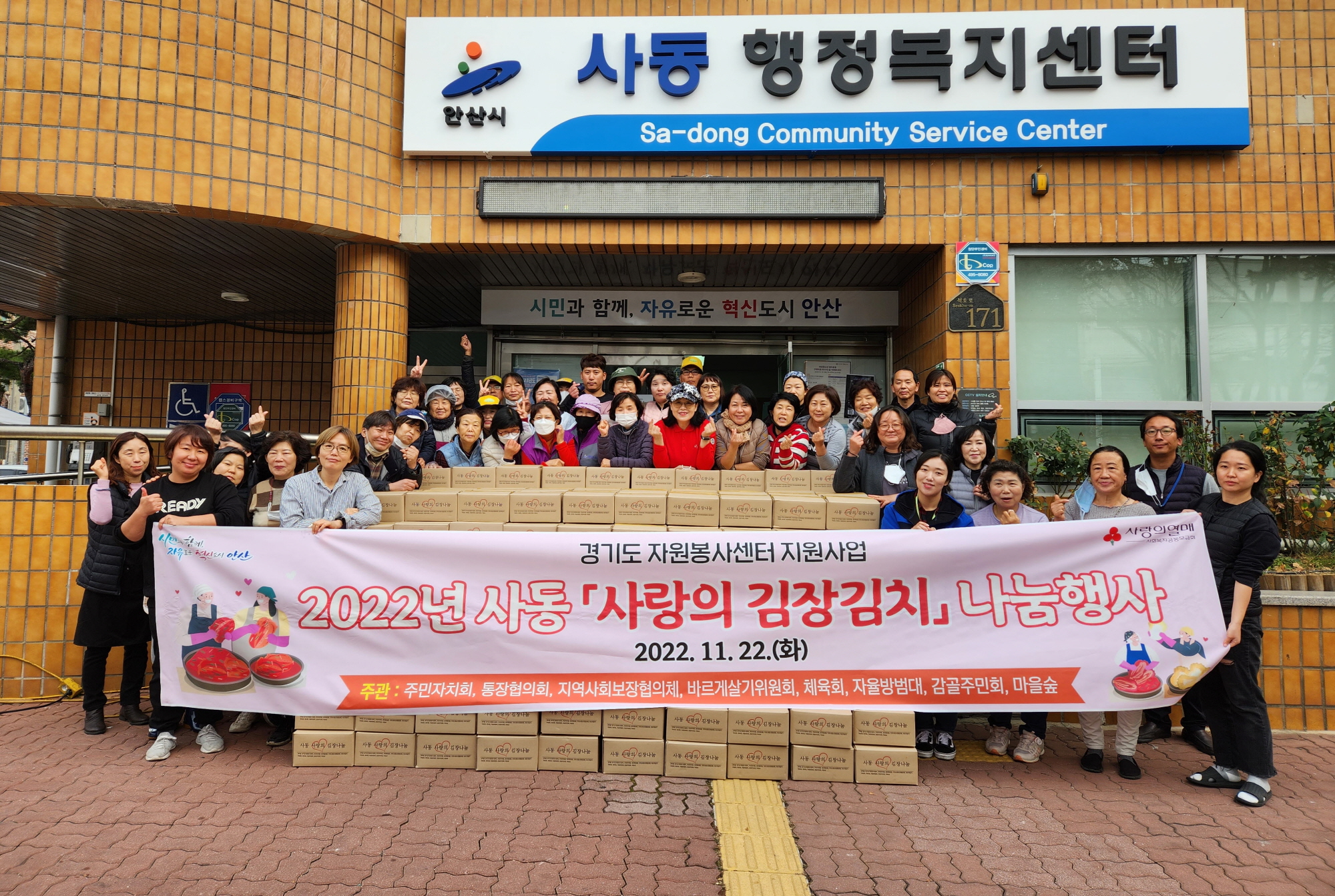 안산시 사동, 사랑의 김장김치 나눔 행사