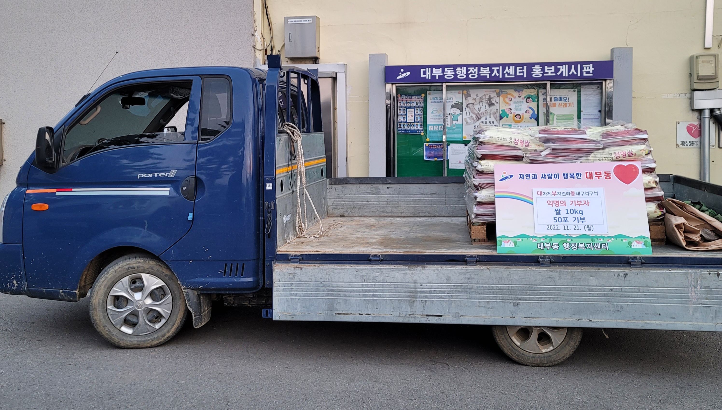 익명의 기부자, 안산시 대부동에 쌀 500kg 기탁