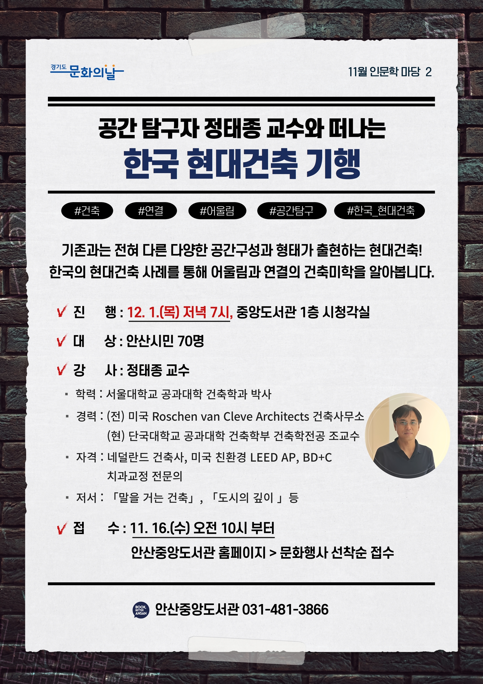 안산시 중앙도서관, 11월 문화의 날 맞아 인문학 강연 선봬