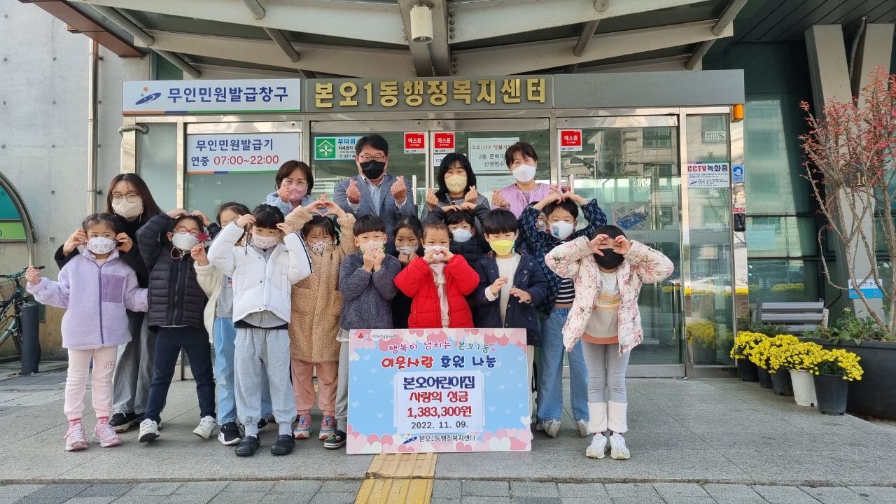 안산시 본오1동, 시립본오어린이집으로부터 사랑의 후원금 기탁받아