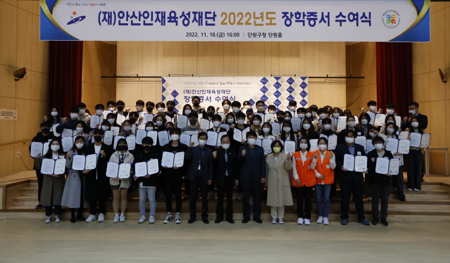(재)안산인재육성재단, 올 하반기 장학생 274명에 장학증서 수여