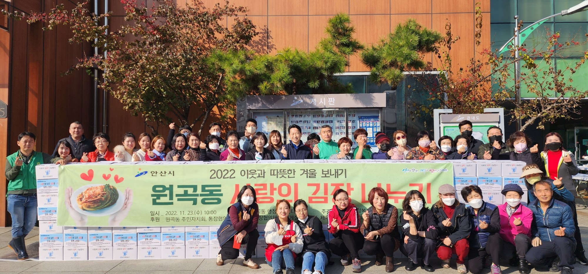 안산시 원곡동, 사랑의 김장 나누기 행사 개최