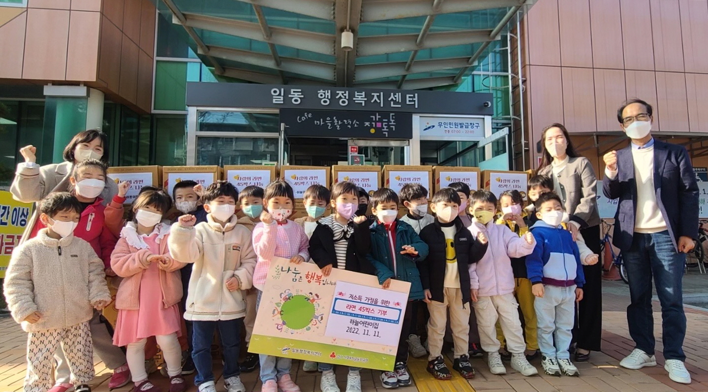 안산시 일동, 하늘어린이집으로부터 사랑의 라면 45박스 기탁받아