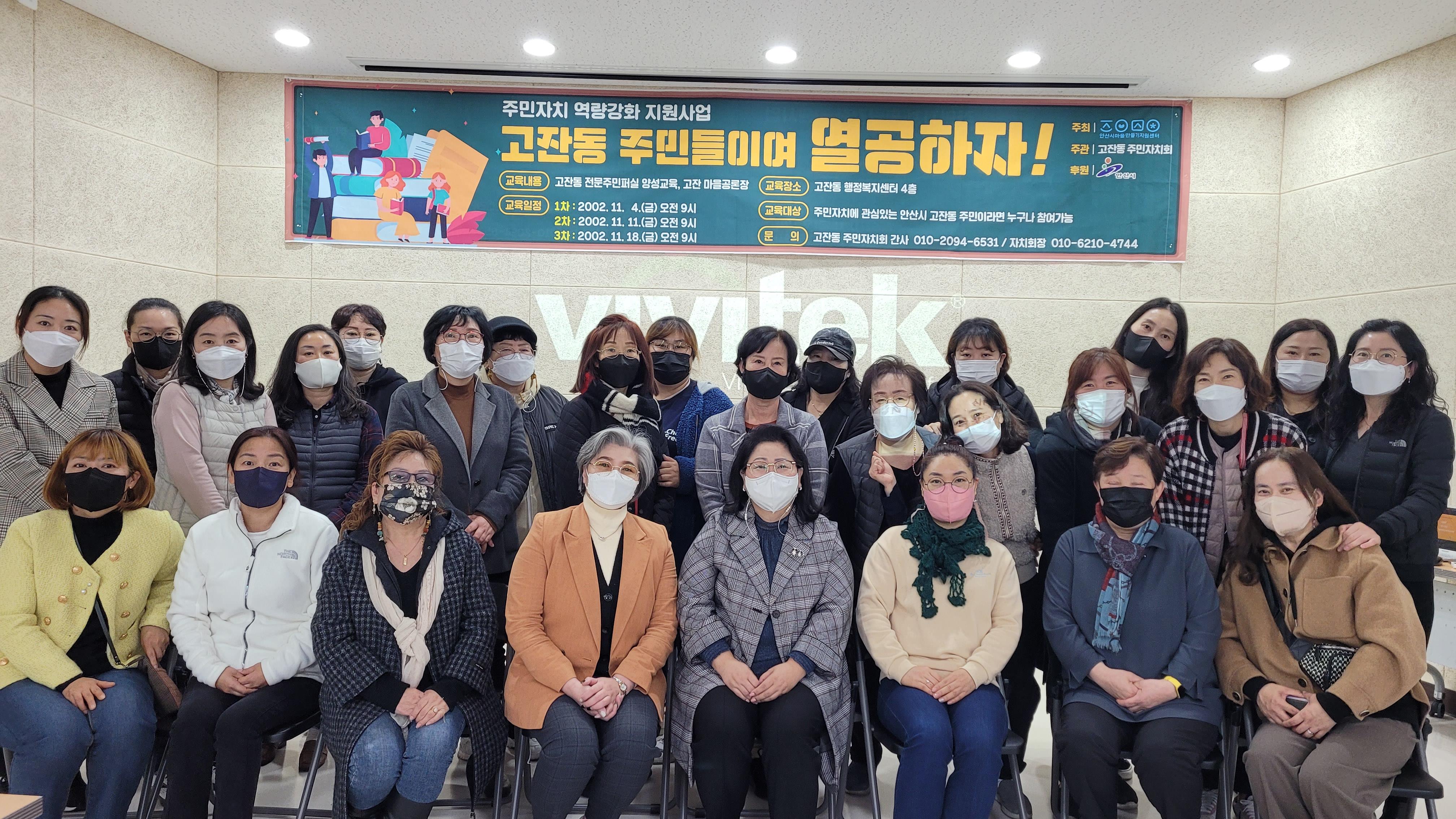 안산시 고잔동 주민자치회, 주민자치 역량강화 교육