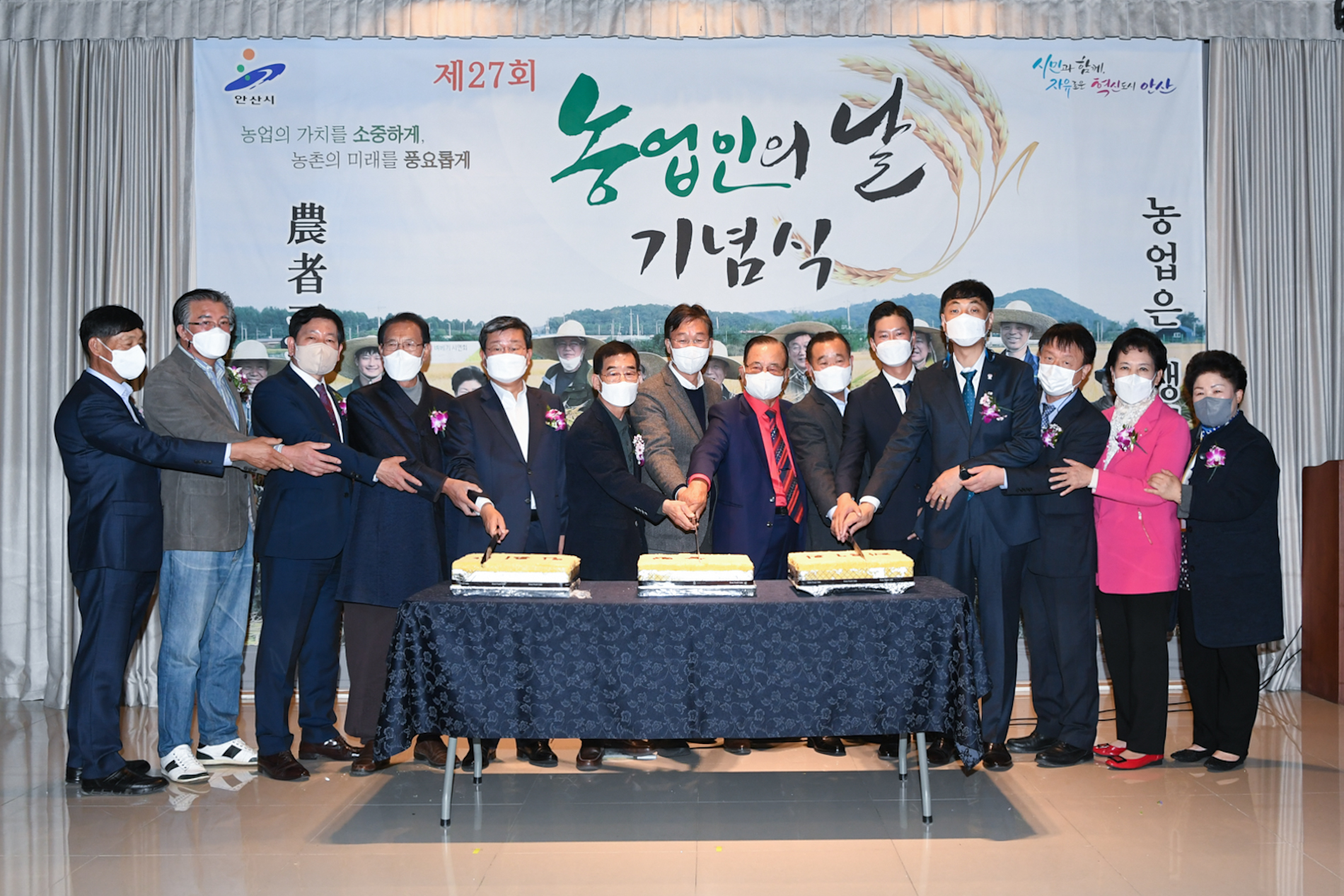 안산시, 제27회 농업인의 날 기념식 개최