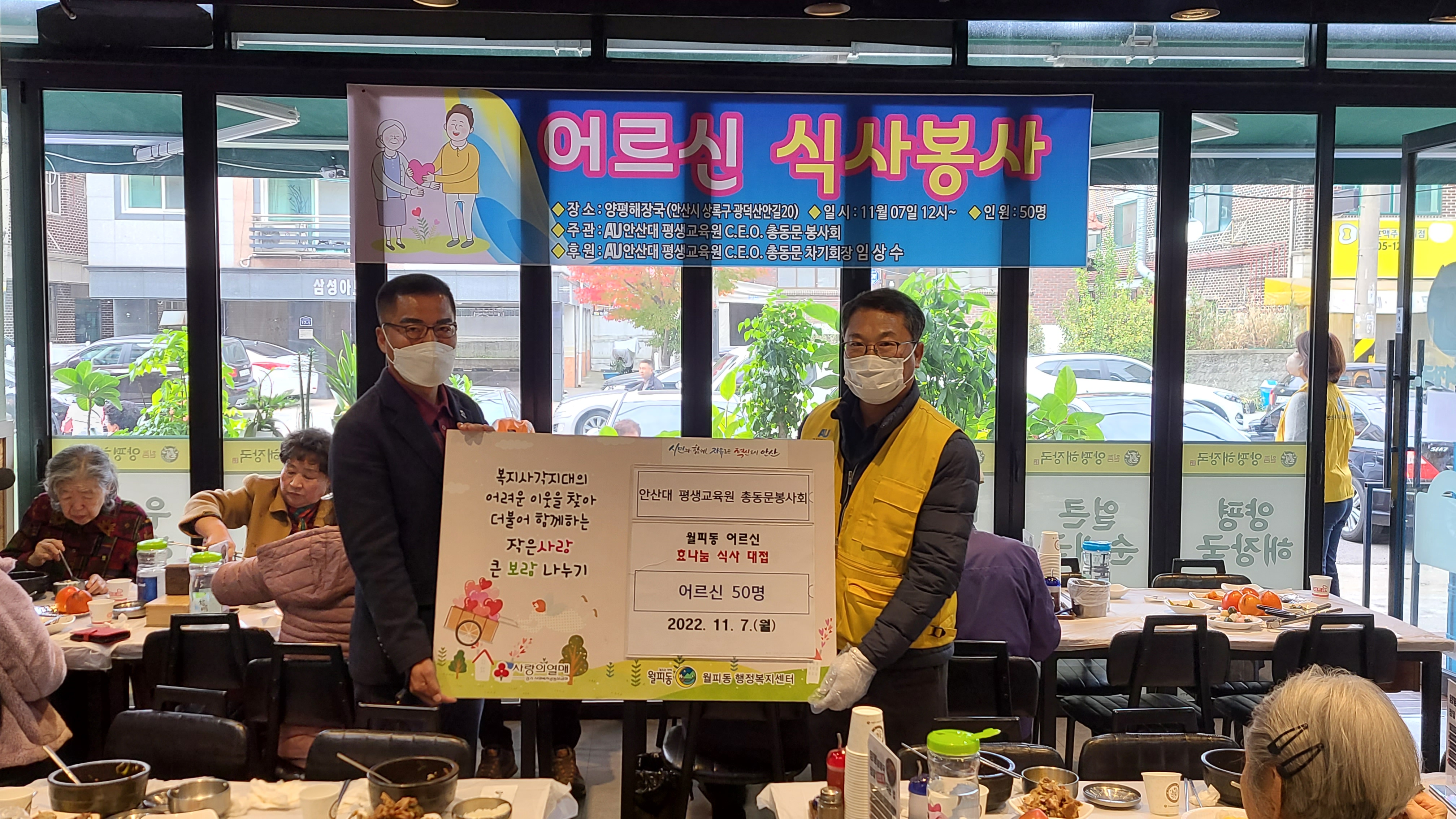 안산대학교 평생교육원 CEO 총동문 봉사회, 월피동 지역 어르신 초대 ‘효나눔 식사 봉사활동’ 실시