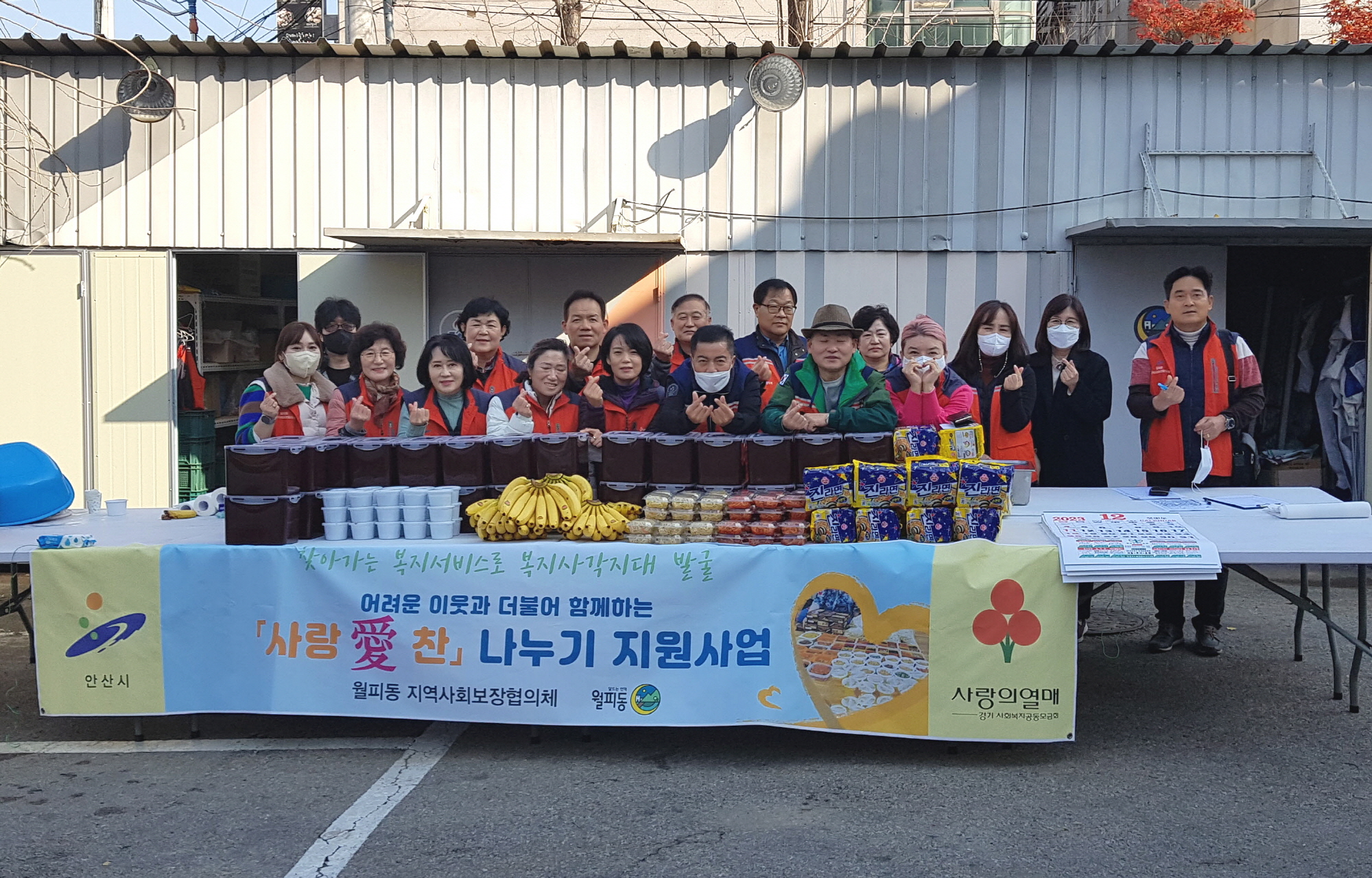 안산시 월피동 지역사회보장협의체, 김장나눔 ‘사랑愛찬’ 추진