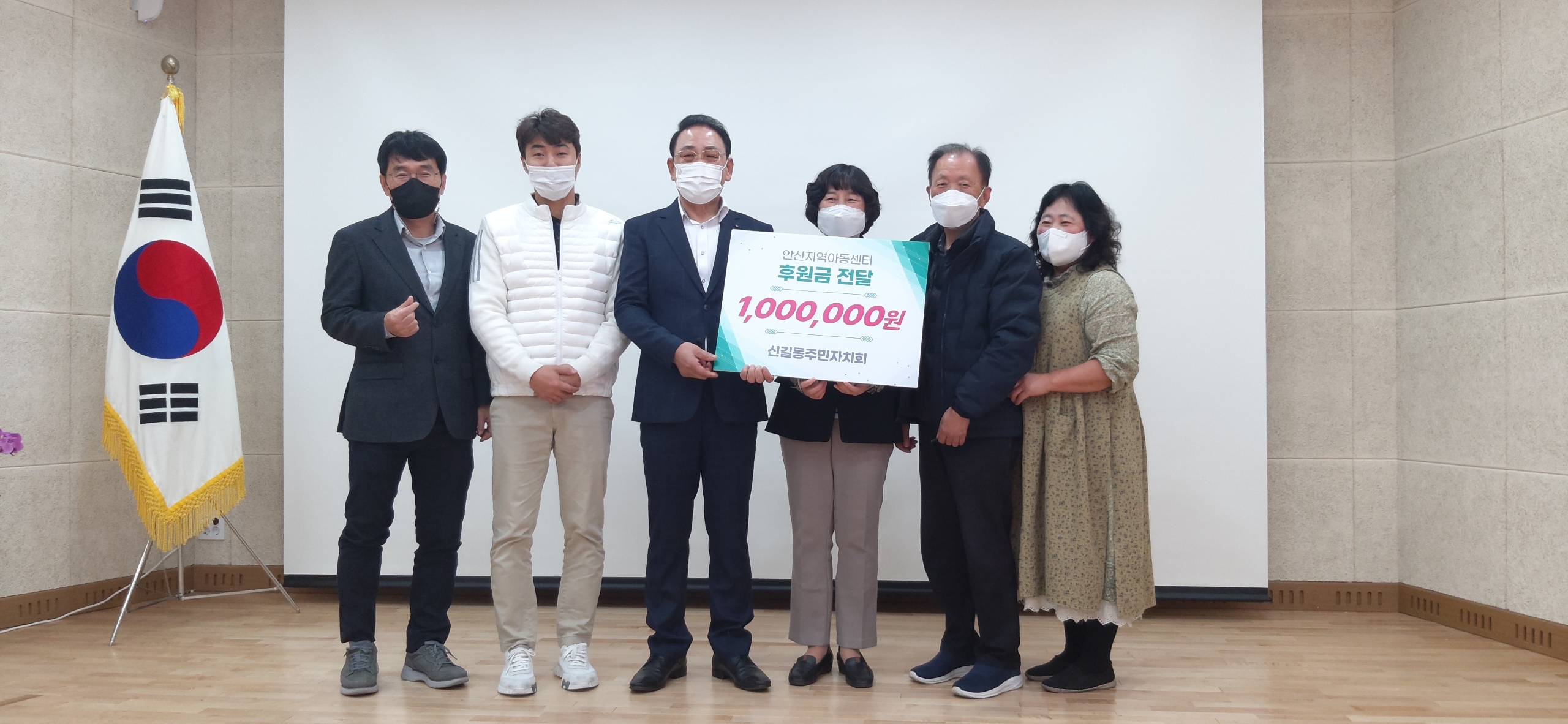 안산시 신길동 주민자치회, 안산지역아동센터에 후원금 전달