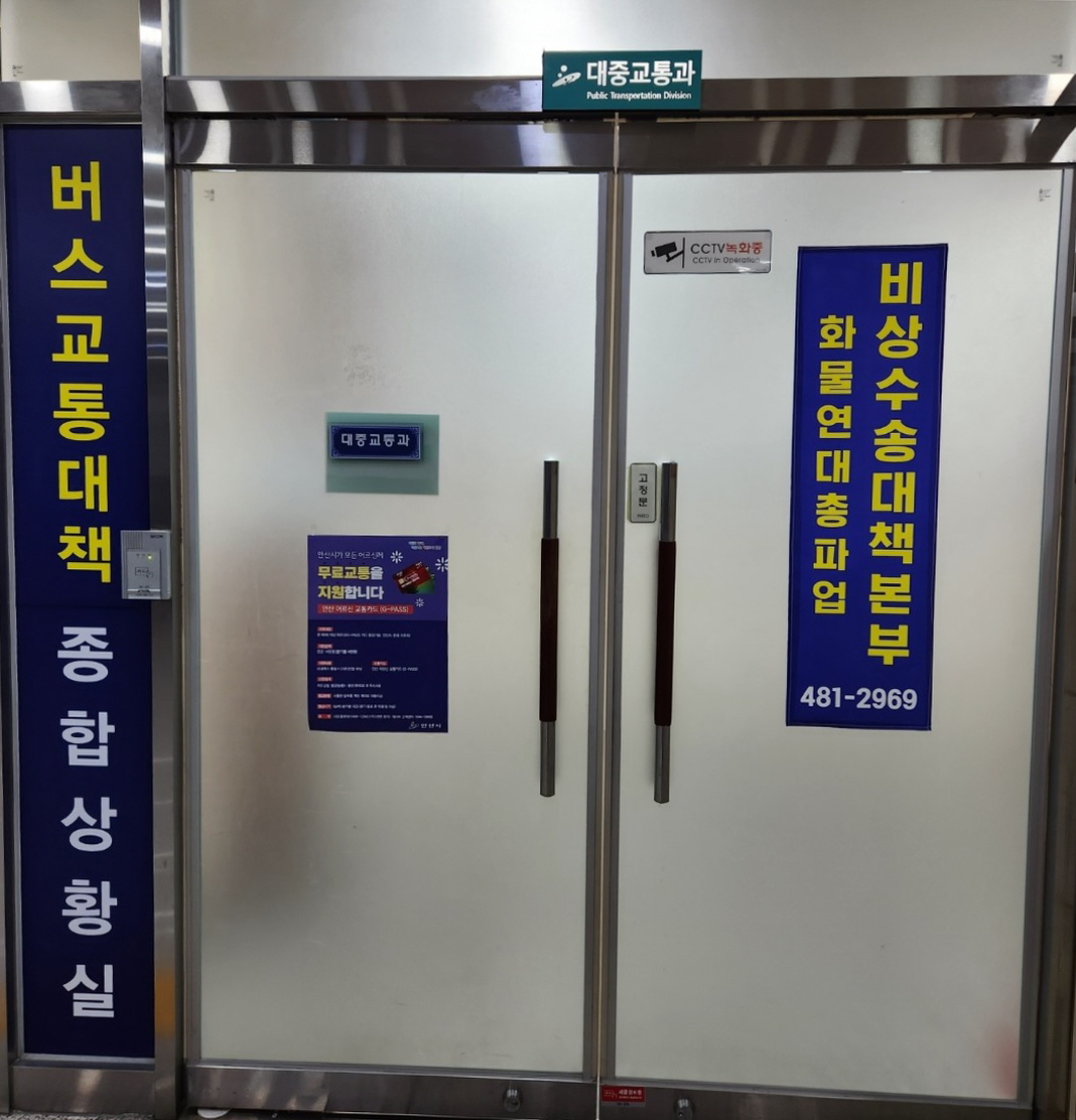 안산시, 화물연대 총파업 대비 비상대책본부 운영