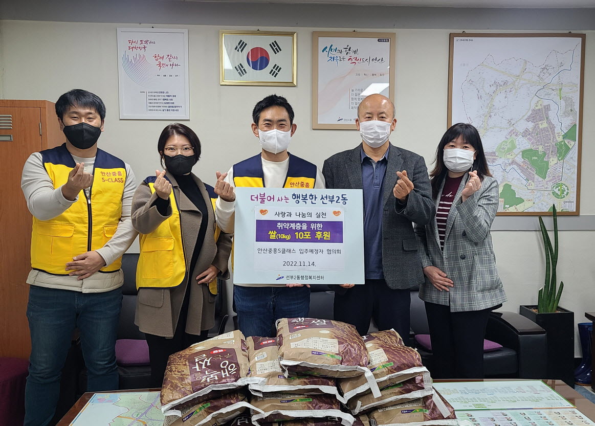 안산시 선부2동, 안산중흥S클래스 입주예정자 협의회로부터 취약계층 위한 쌀 100kg 기탁받아