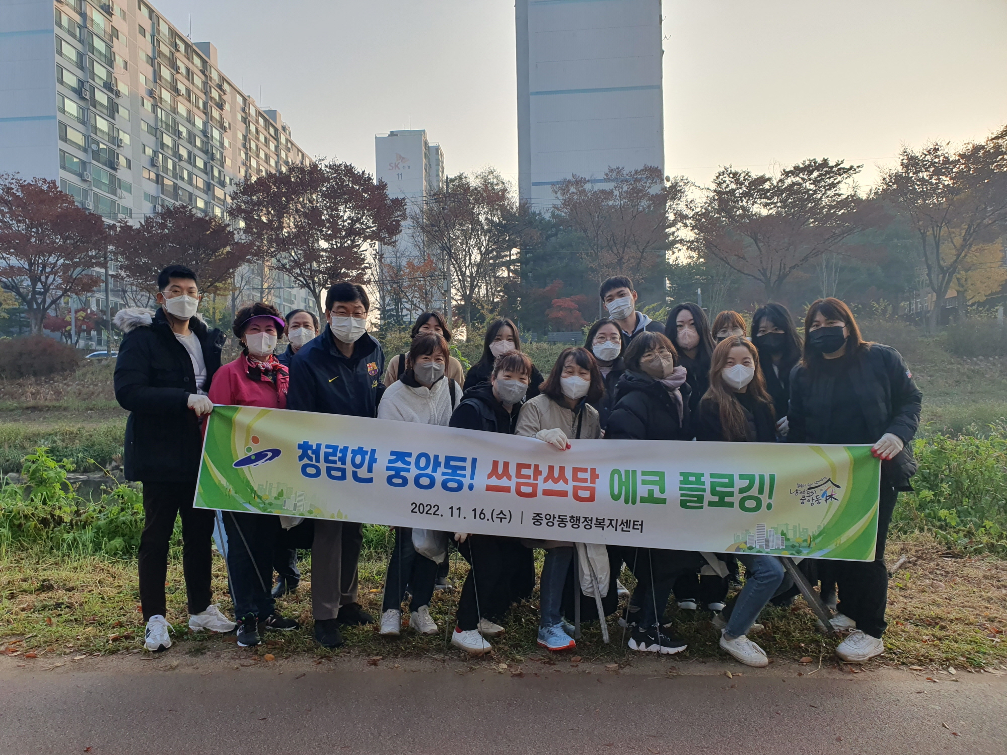 안산시 중앙동 직원 및 단체장, 에코 플로깅 행사 실시