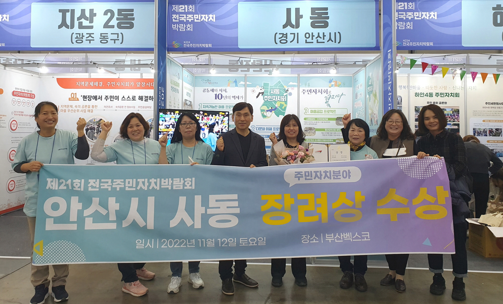 안산시 사동, 제21회 전국주민자치박람회 장려상 수상