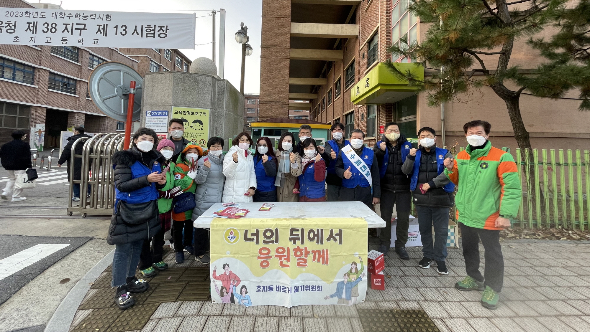 안산시 초지동 바르게살기위원회, 대학수학능력시험 수험생 격려