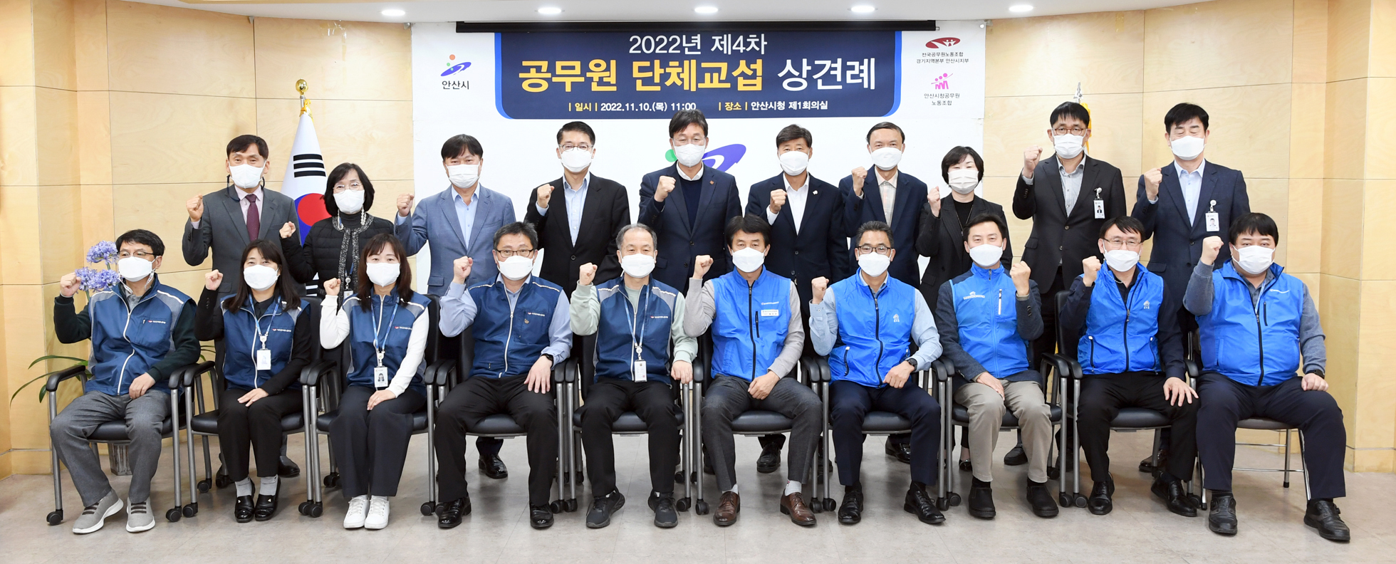 안산시-공무원노동조합, 4년만의 단체교섭 상견례