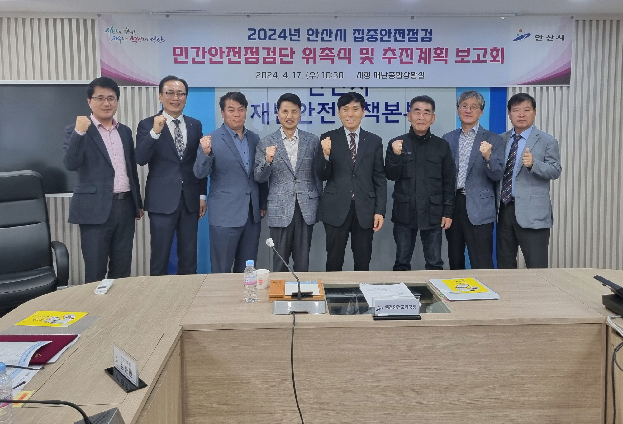 안산시, 분야별 전문가‘민간안전점검단’위촉… 선제 예방 주력