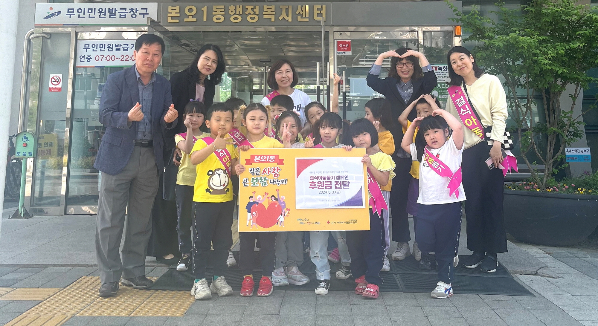큰사랑 어린이집, 안산시 본오1동 결식아동돕기 후원금 전달