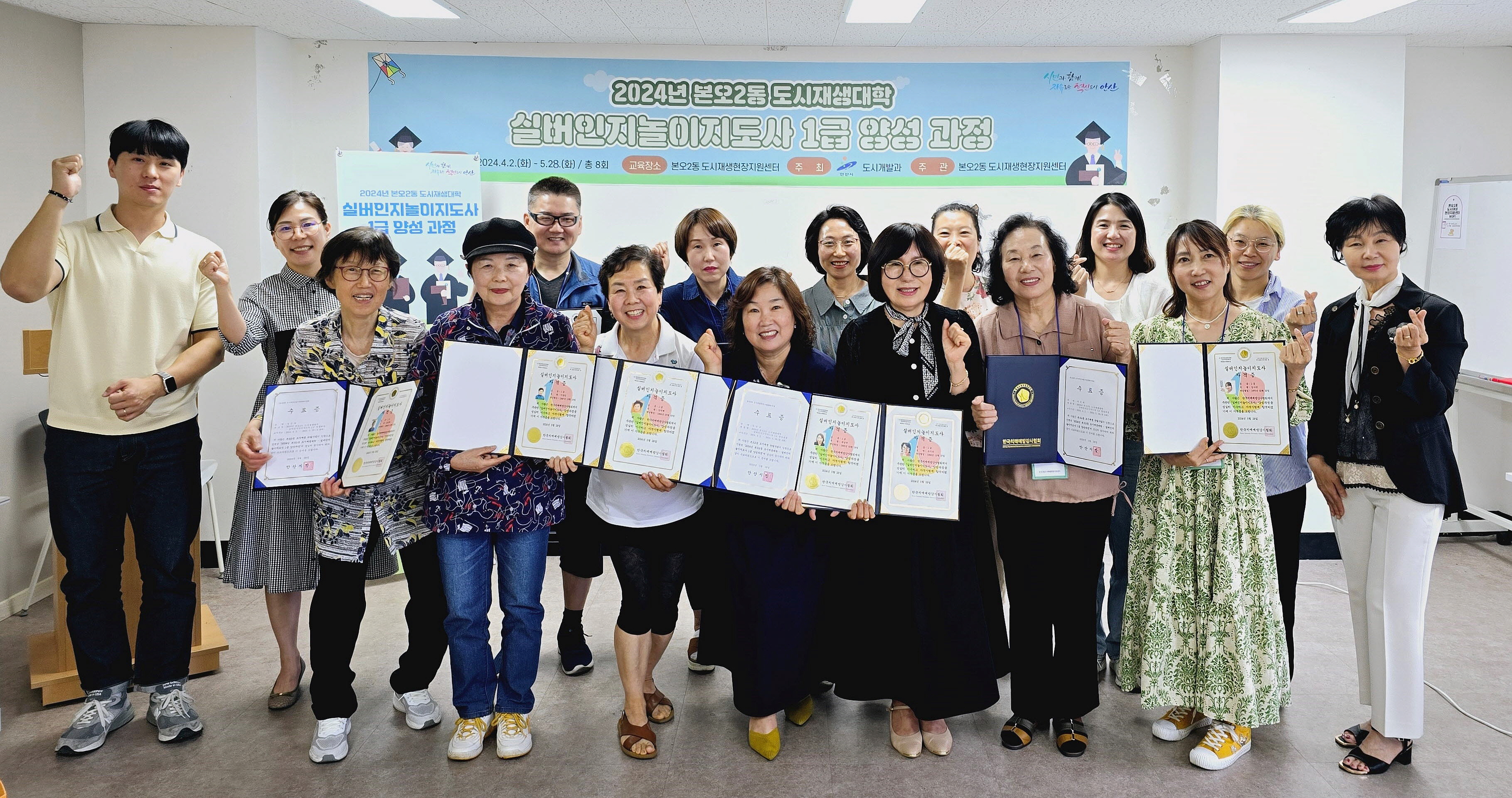 안산시, 도시 재생 대학 운영… 실버인지놀이지도사 취득 도와