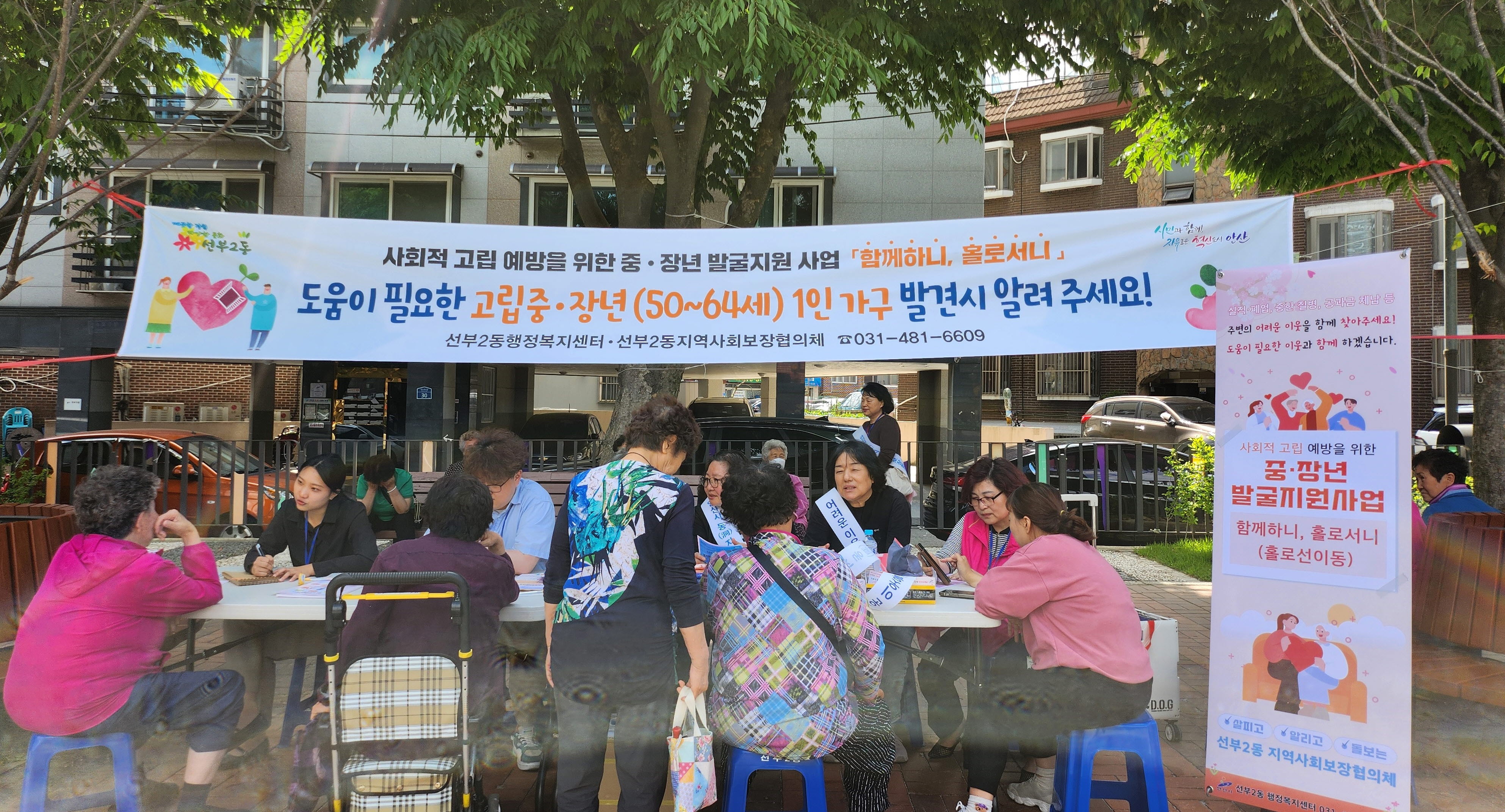안산시 선부2동 지사협, 고립 중‧장년 발굴지원 캠페인 추진
