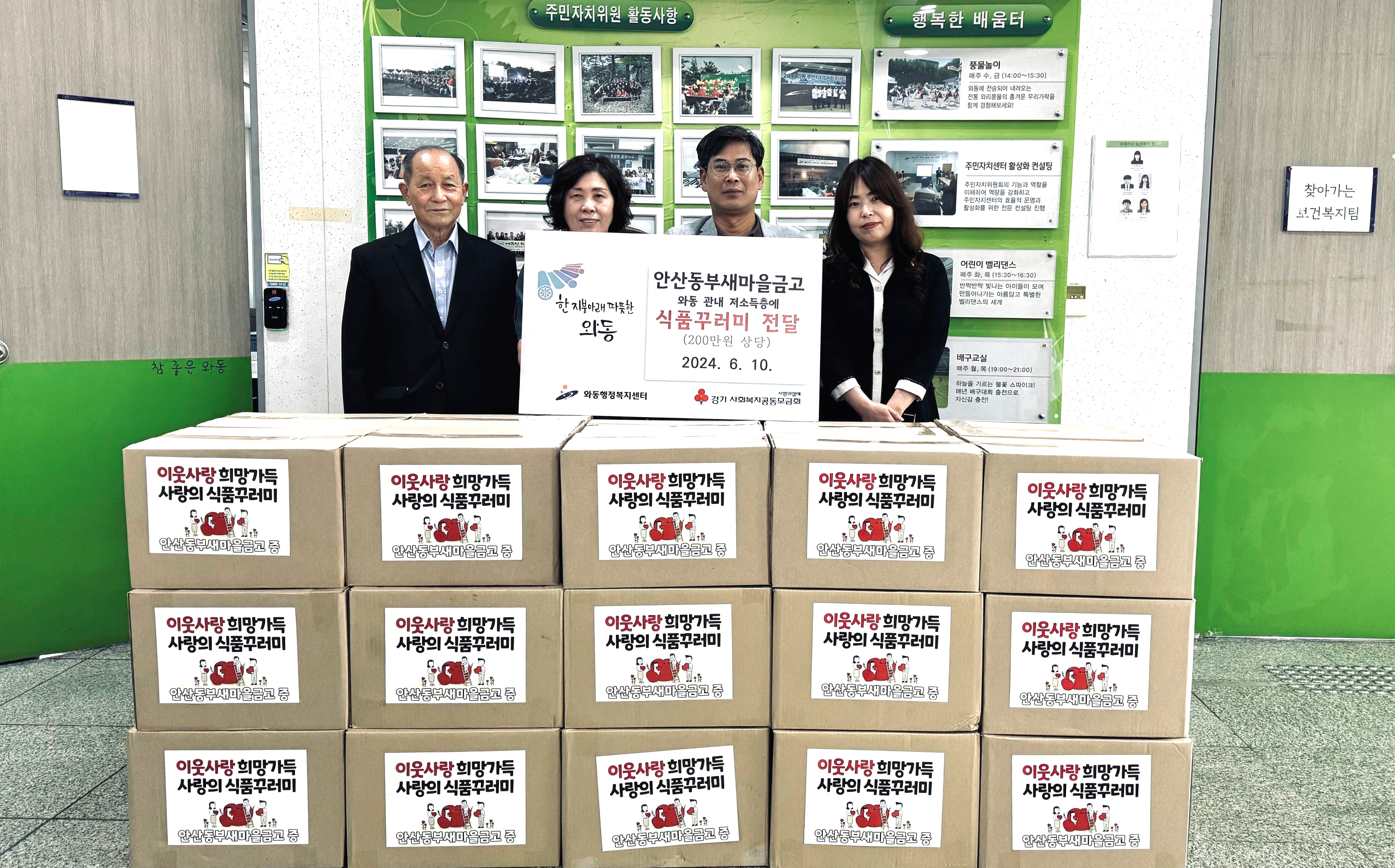 안산동부새마을금고, 안산시 와동에 희망가득 식품꾸러미 기탁