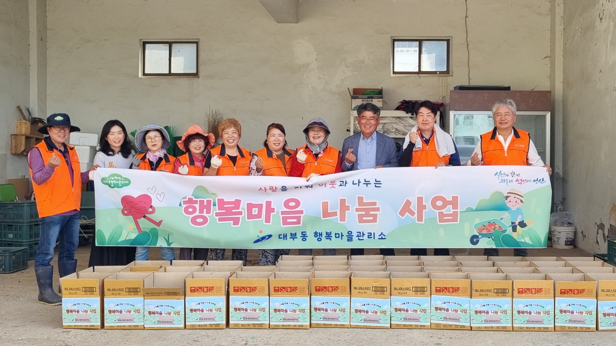 안산시 대부동 행복마을관리소, 행복마음 나눔사업 성료