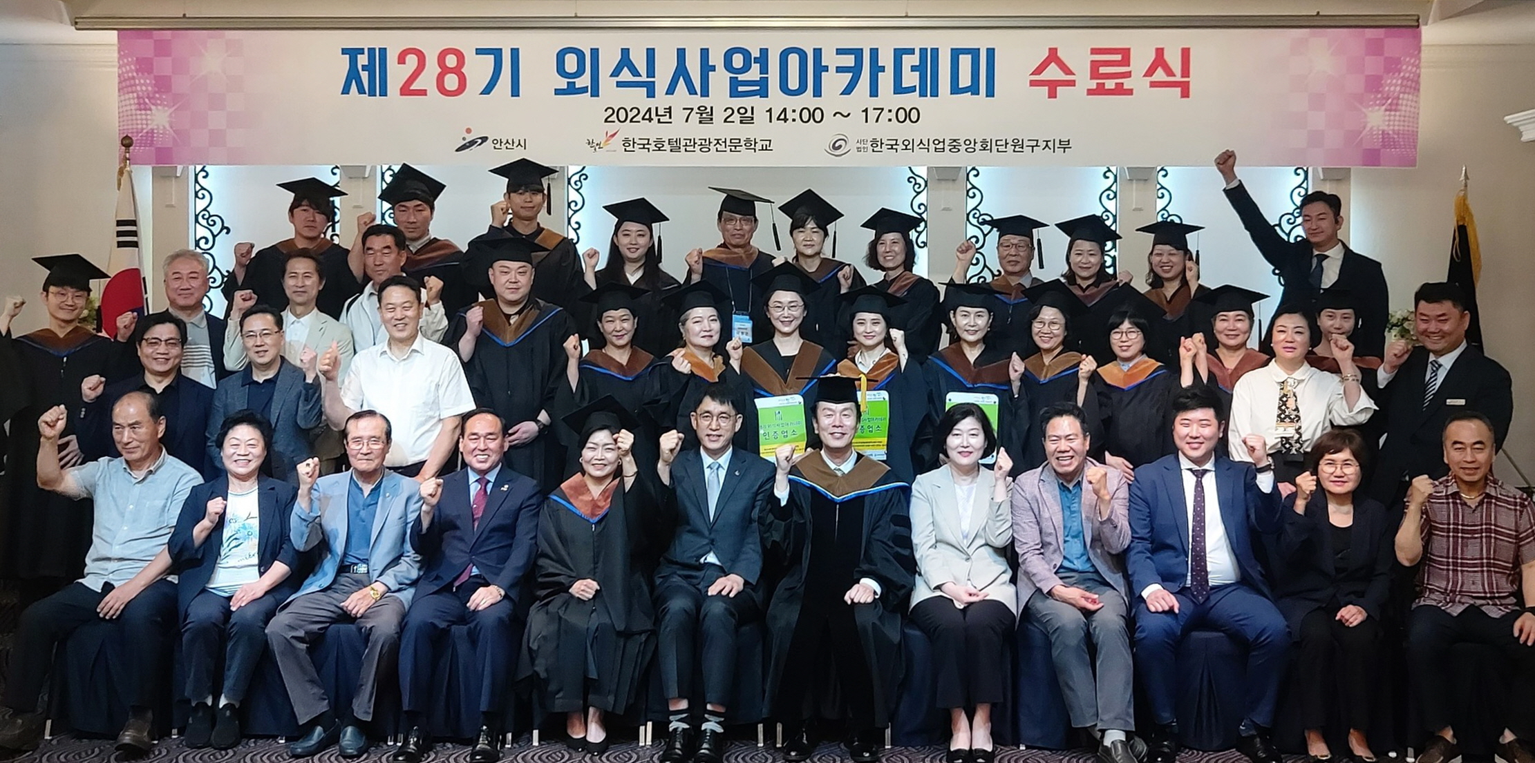 안산시 단원구, 제28기 외식사업 아카데미 수료식 성료
