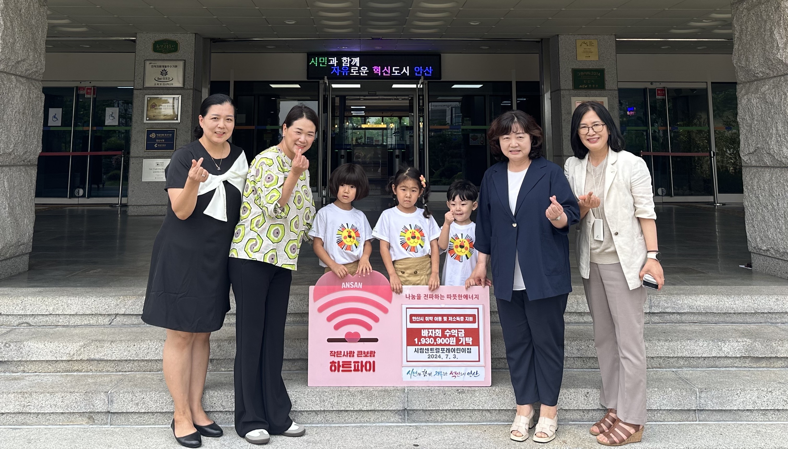 관내 시립어린이집 2곳, 안산시에 바자회 수익금 기부