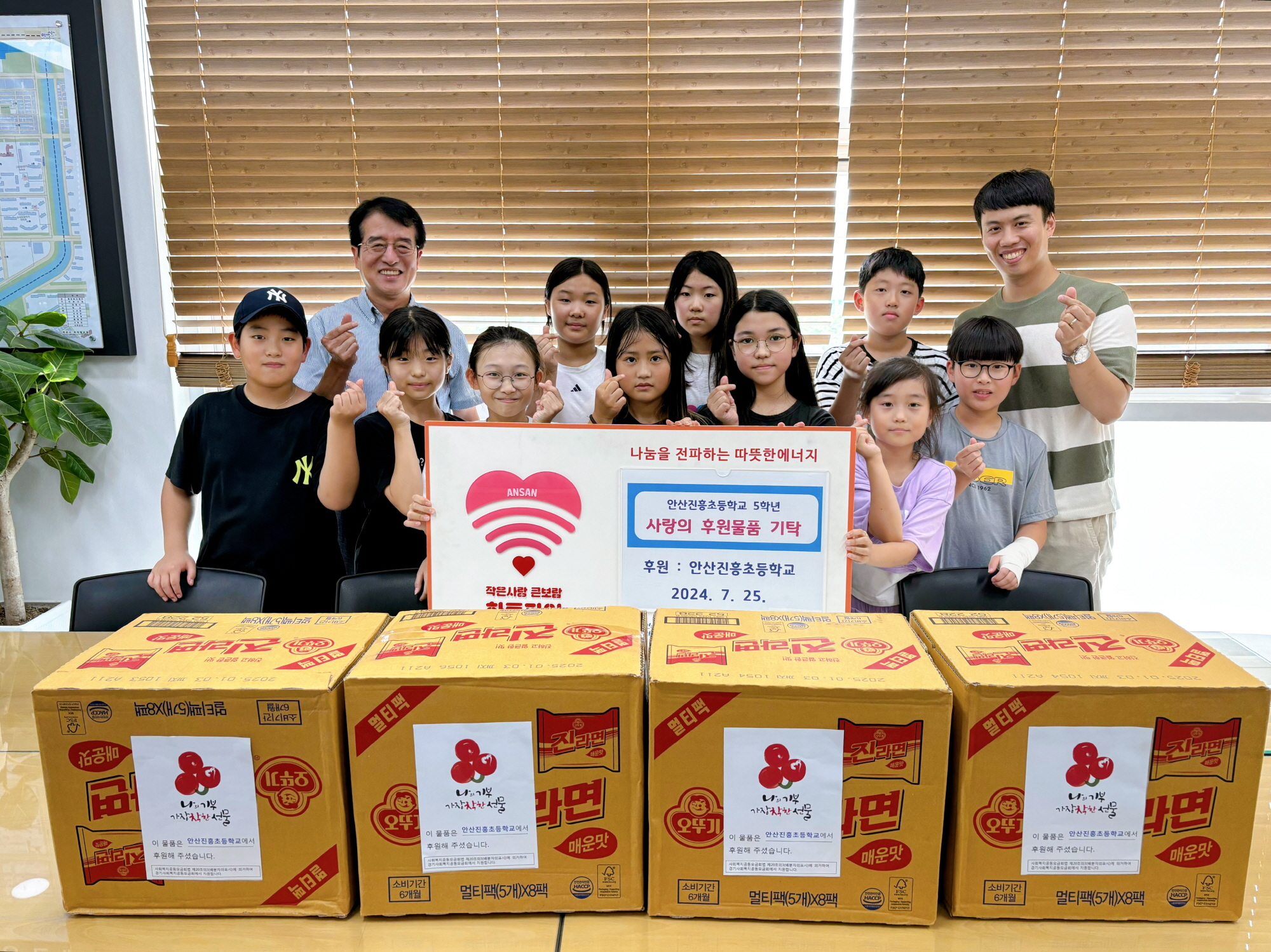 안산진흥초교 재학생, 안산시 호수동에 사랑의 후원물품 기탁