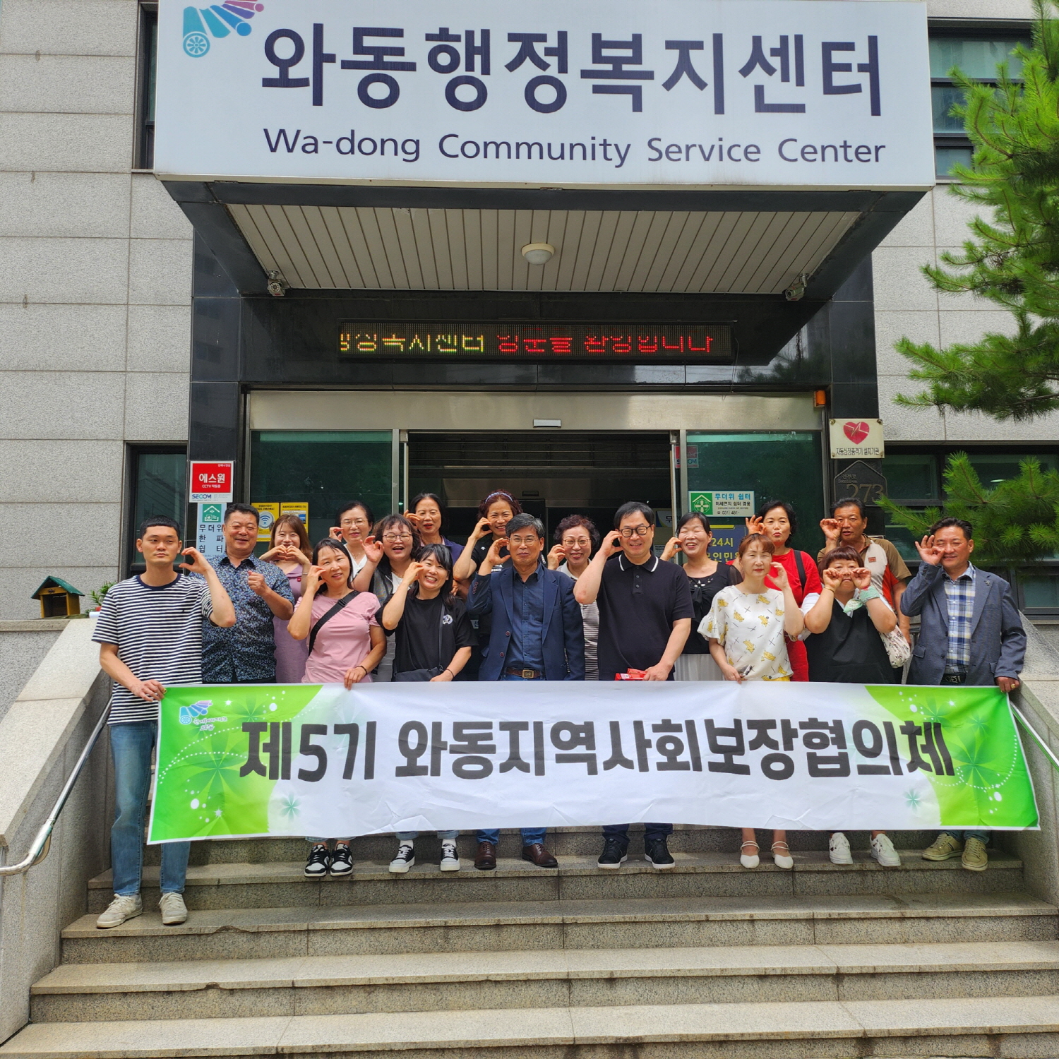 안산시 와동, 5기 지역사회보장협의체 출범