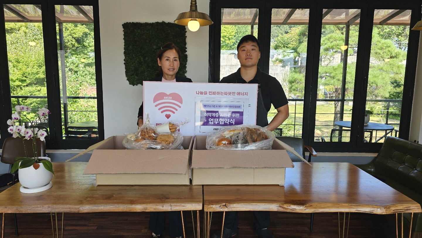 안산시 해양동 지사협, 베이커스더즌과 취약계층 지원 업무협약