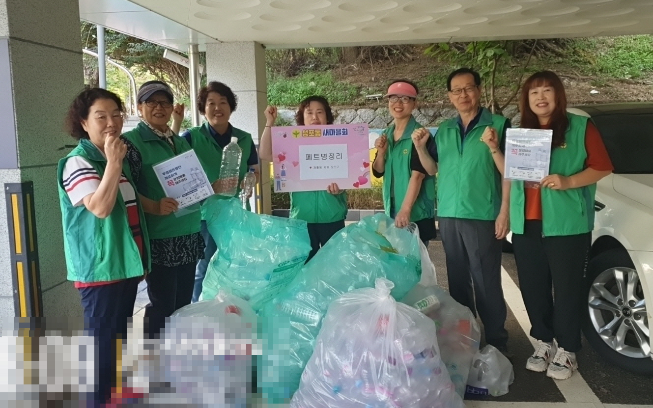 안산시 성포동 새마을회, 투명페트병 분리배출