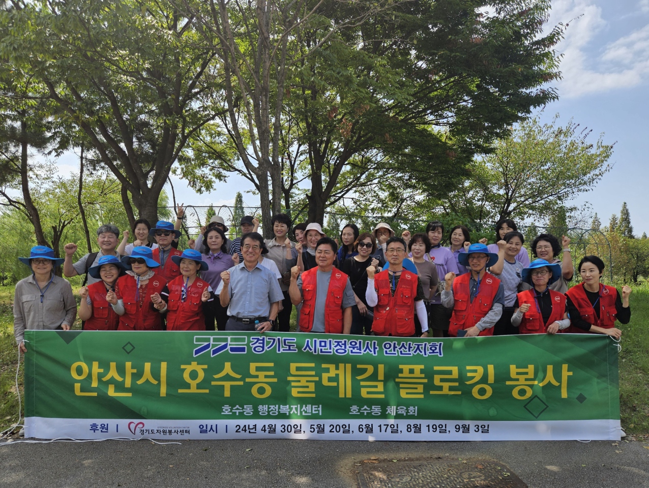 안산시 호수동 체육회, 호수동 둘레길 플로킹 활동