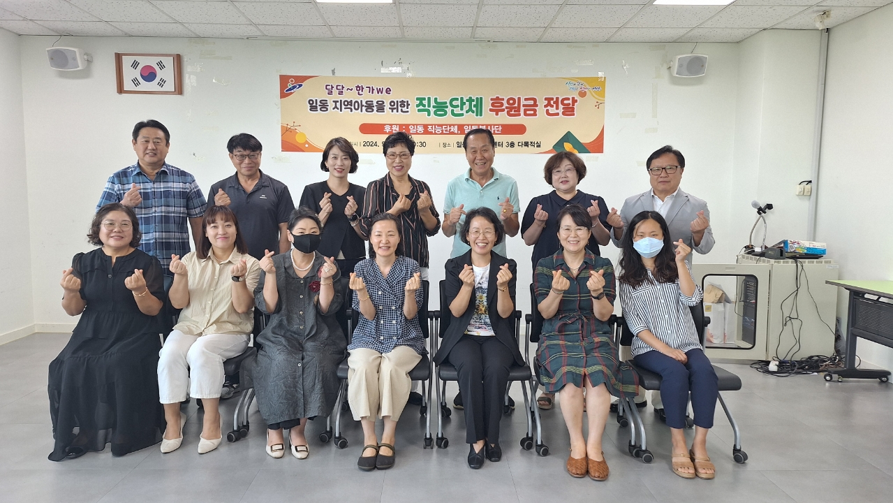 안산시 일동 직능단체·일동봉사단, 추석맞이 후원금 전달