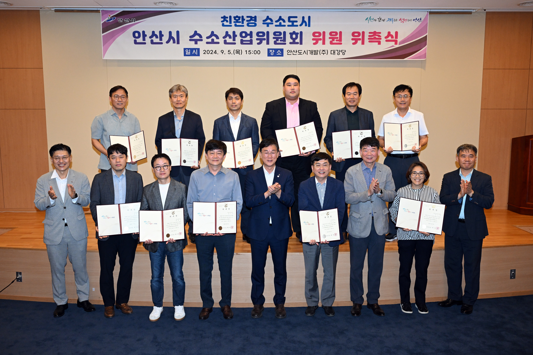 안산시, 수소산업위원회 위원 위촉… 친환경 수소 도시 공고히