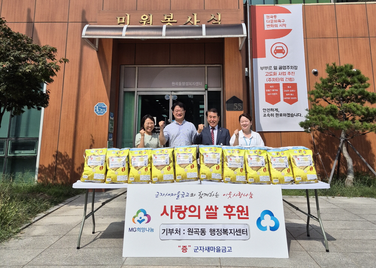 군자새마을금고, 안산시 원곡동에 쌀 300kg 전달