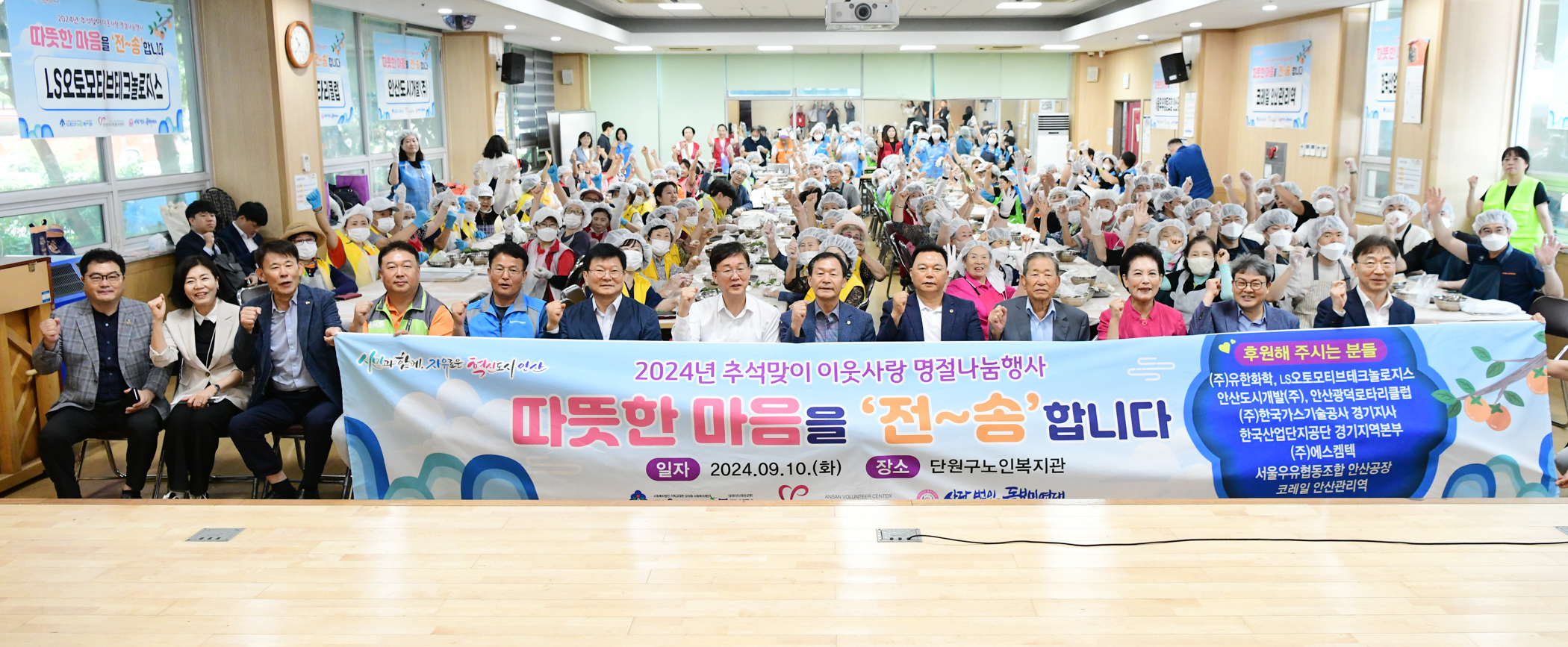 안산시,‘온기나눔 캠페인’으로 따뜻한 추석 나눔 실천