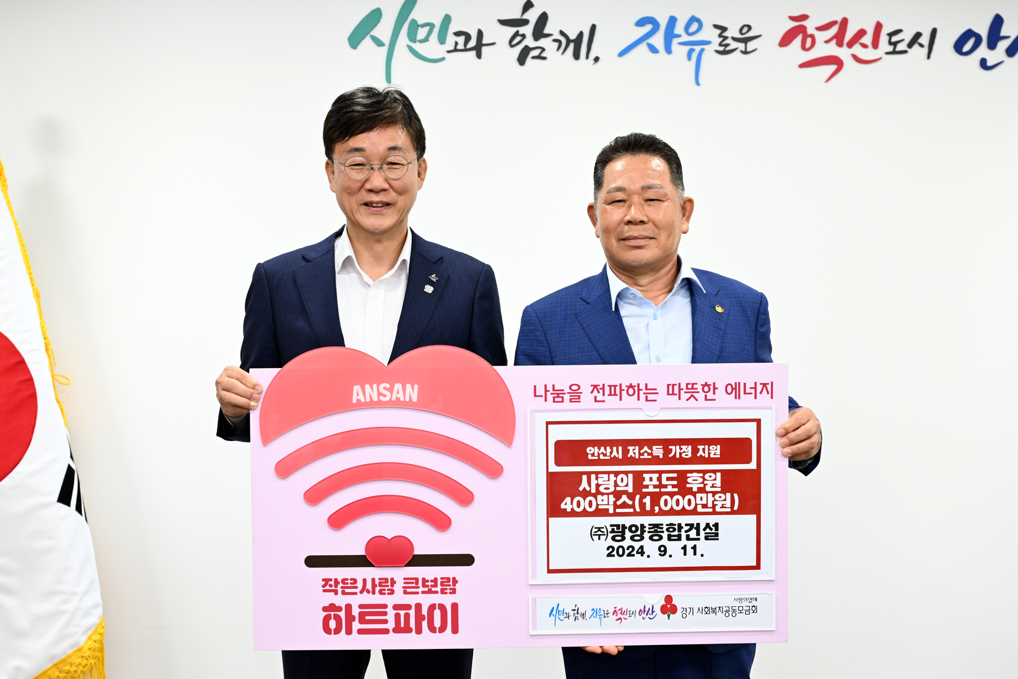 안산시, ㈜광양종합건설로부터‘사랑의 대부포도 400박스’기탁받아