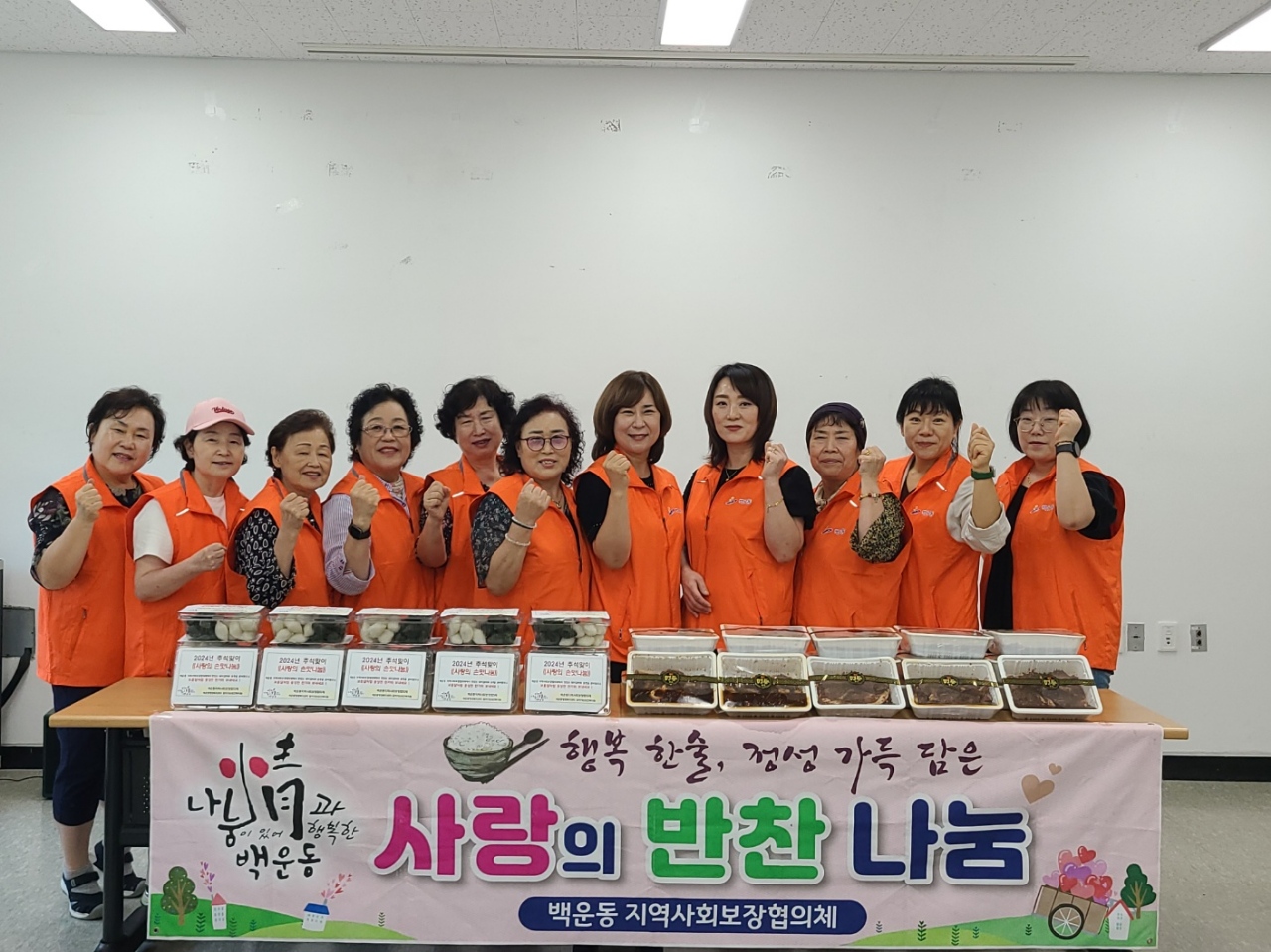 안산시 백운동 지사협, 추석맞이 손맛 나눔 특화사업 추진