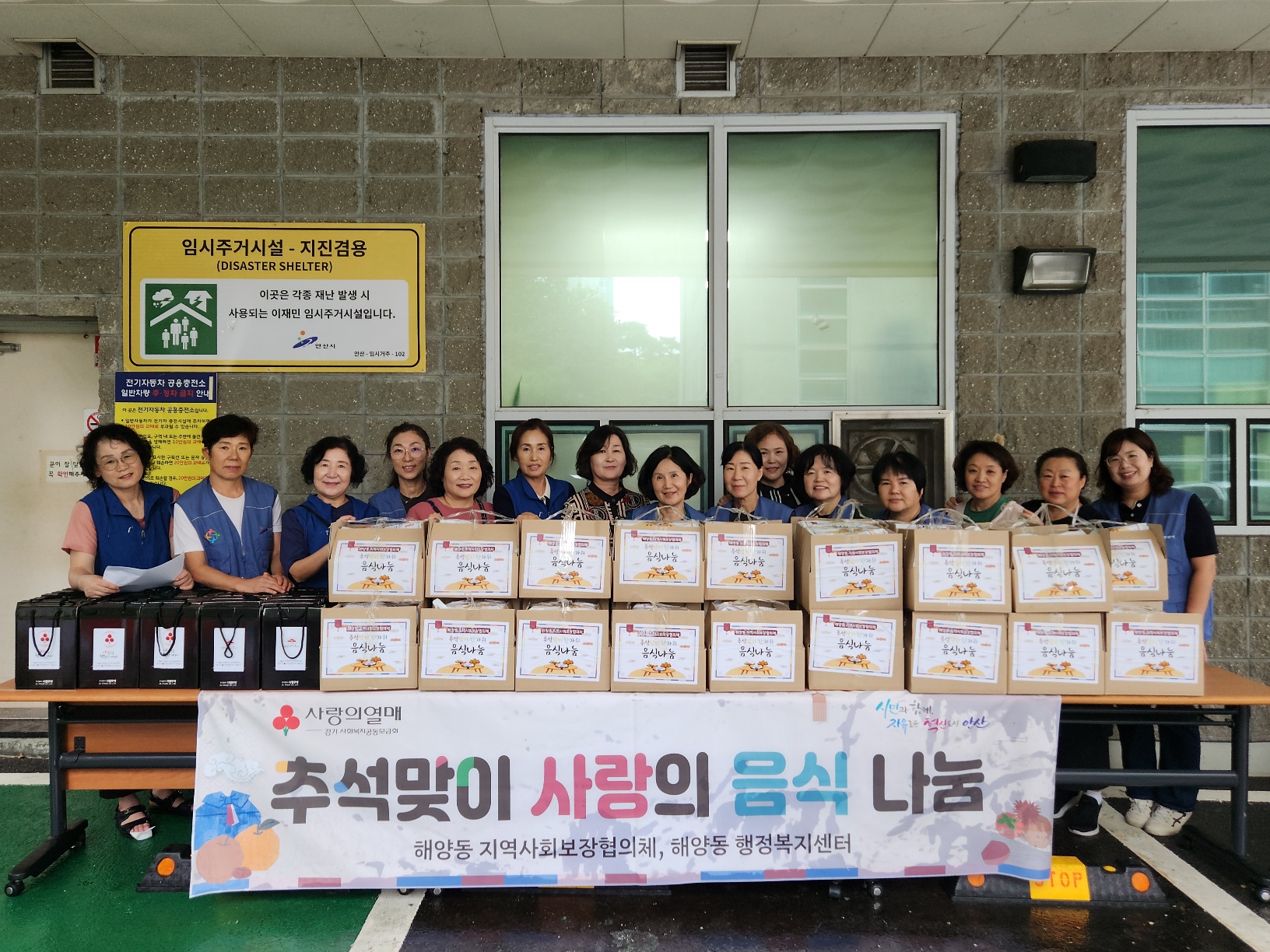 안산시 해양동 지사협, 추석맞이 한가위 음식 나눔