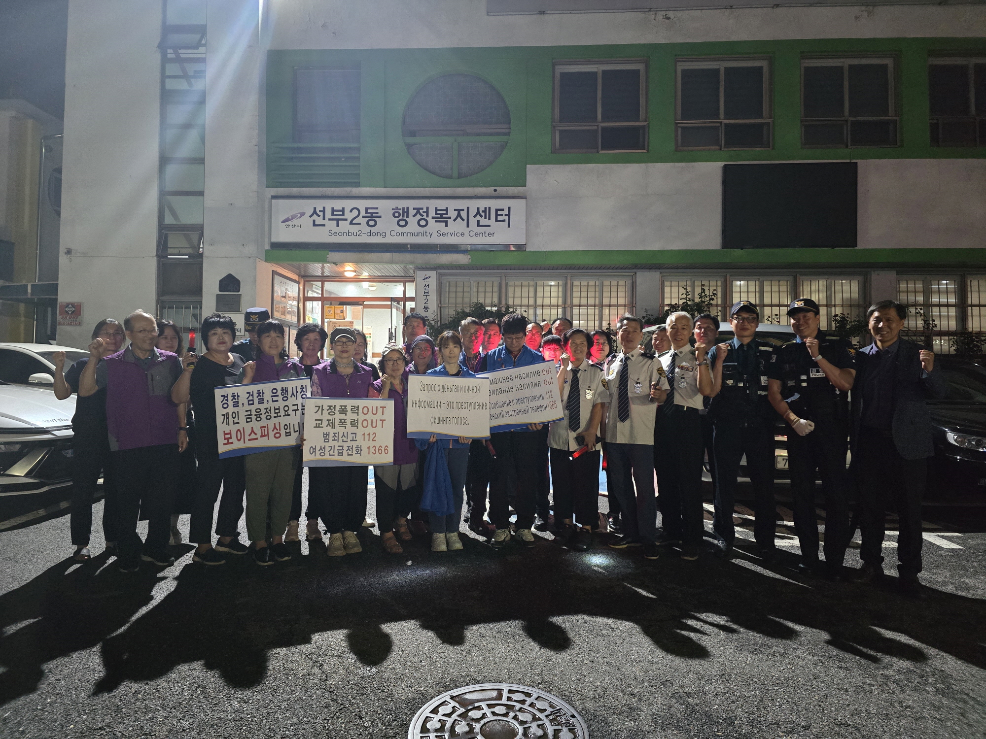 안산시 선부2동, 외국인 밀집 거주지역 민‧관‧경 합동순찰