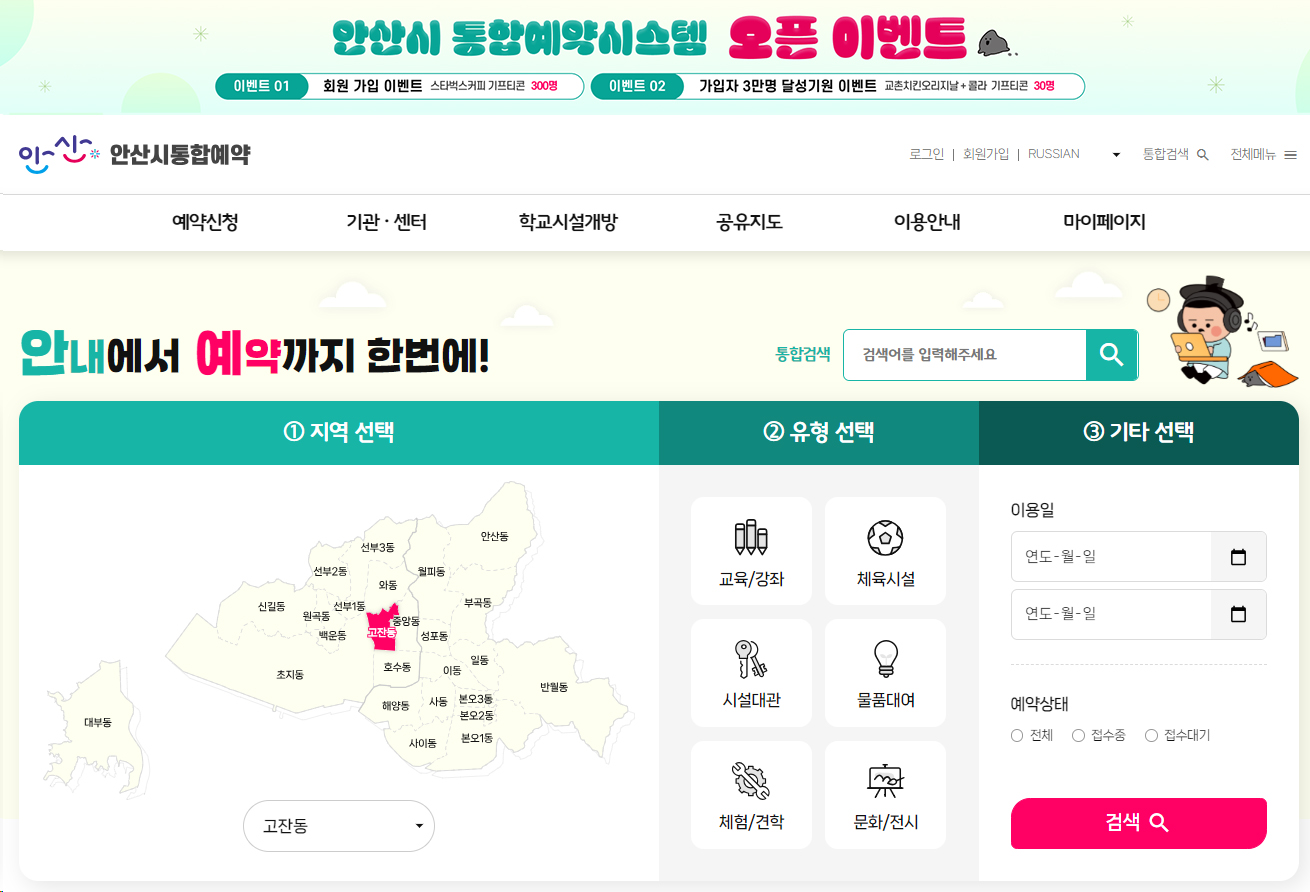 안산시, 통합예약시스템 서비스 도입 한 달 만에 가입자 6,000명 넘어서