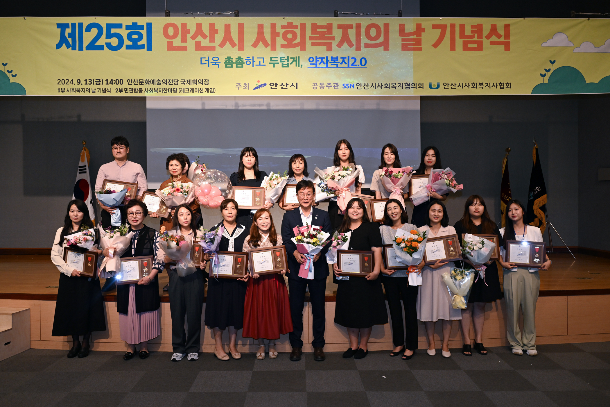 안산시, 제25회 사회복지의 날 기념식 열고 종사자 격려