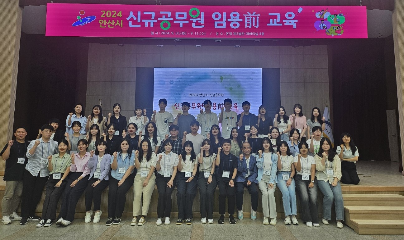안산시, 새내기 신규 공직자 45명 대상 조직 적응 교육 진행