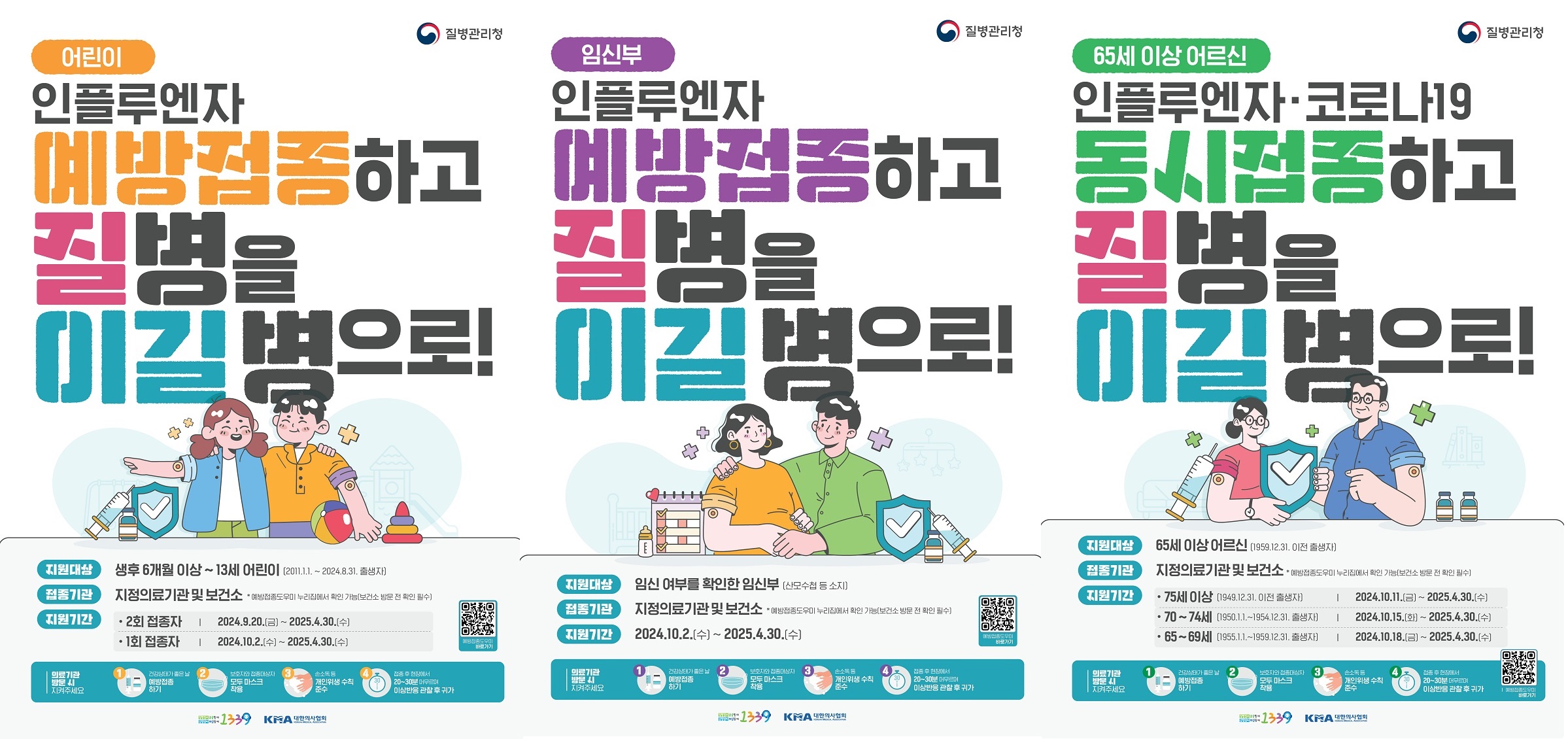 안산시, 독감 인플루엔자 무료 예방접종 실시… 20일부터 순차 접종