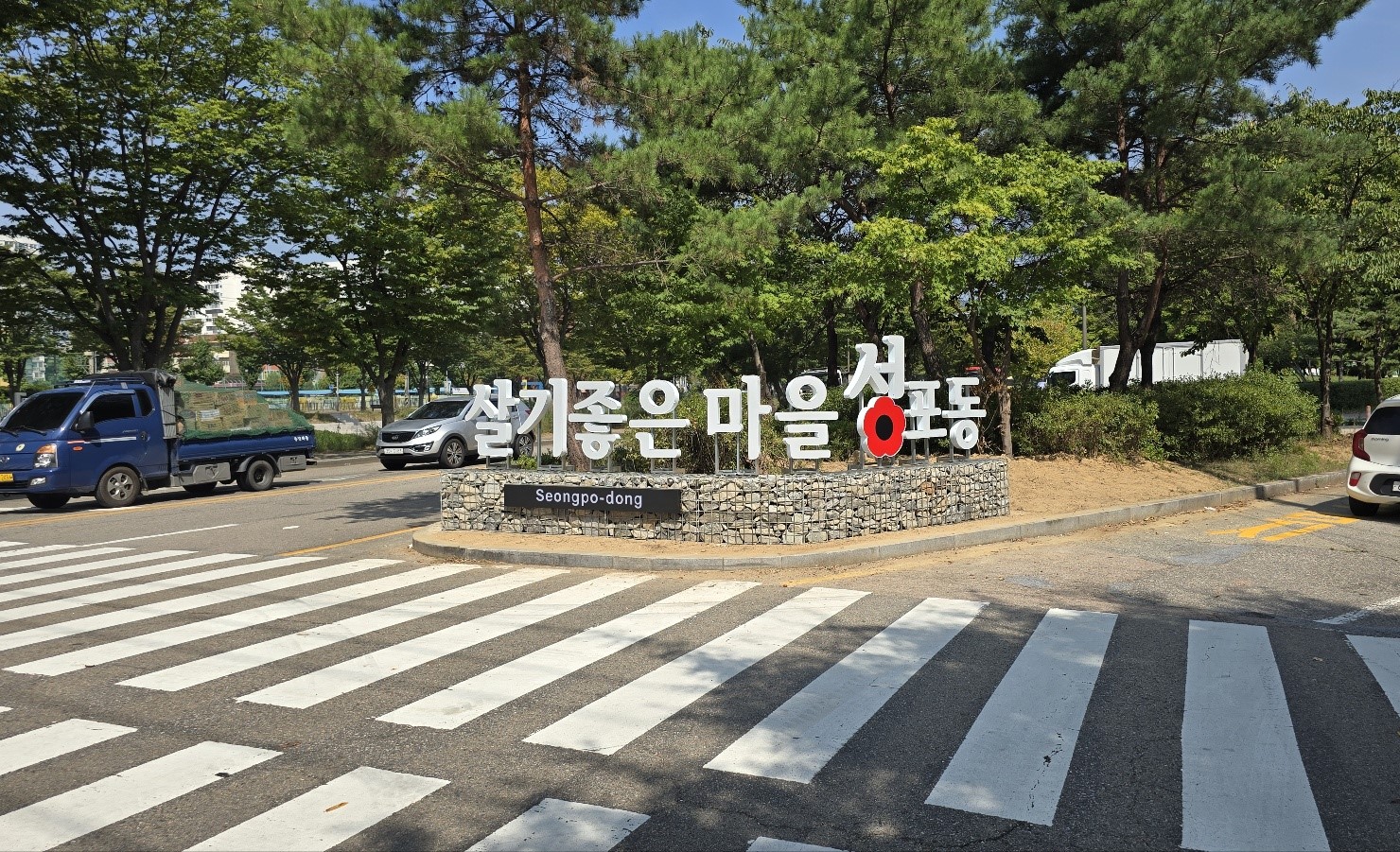 안산시 성포동, 마을 슬로건을 담은 홍보안내판 설치사업 완료