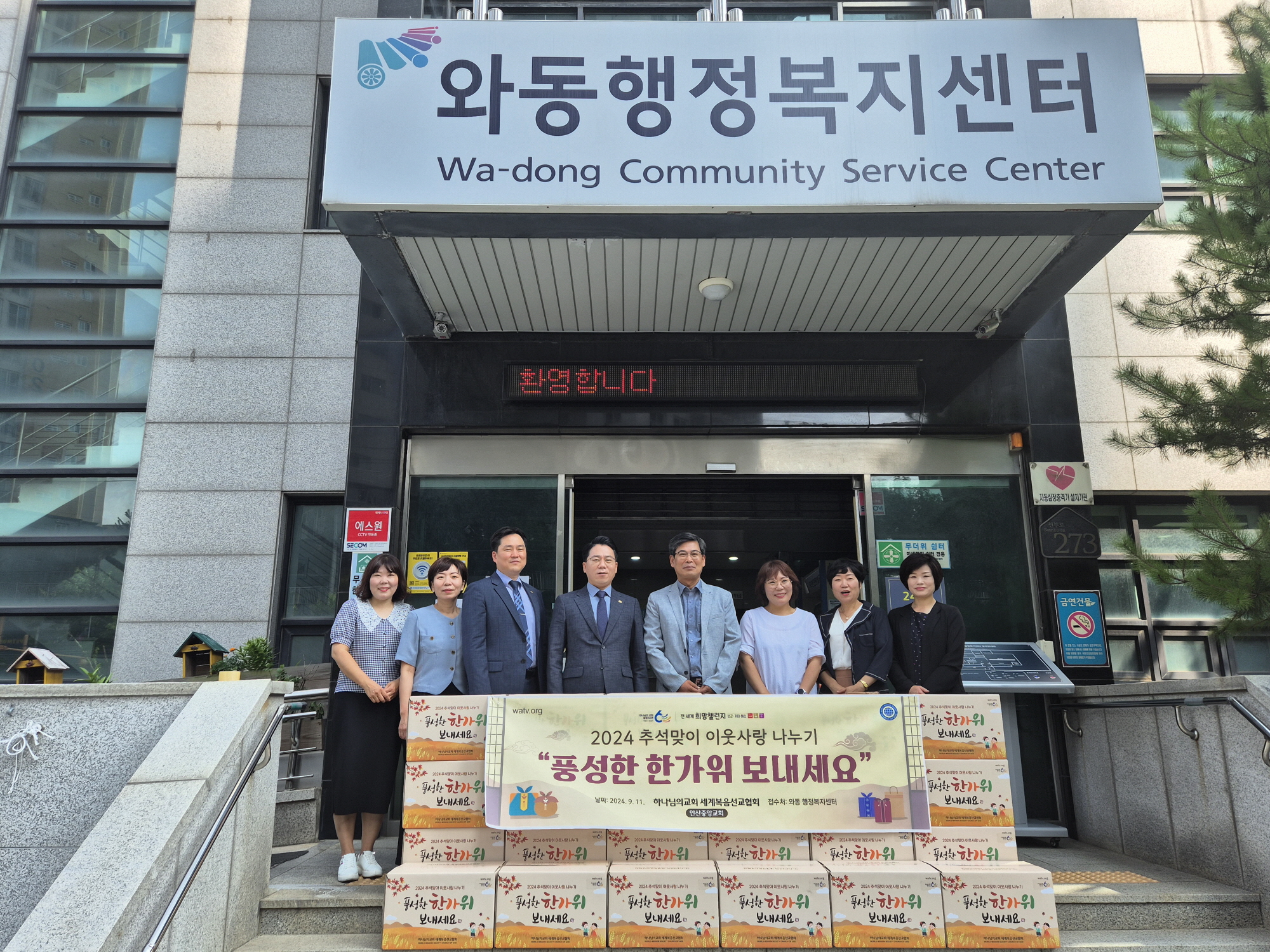 하나님의 교회 세계복음선교협회, 와동 취약계층에 식료품 후원