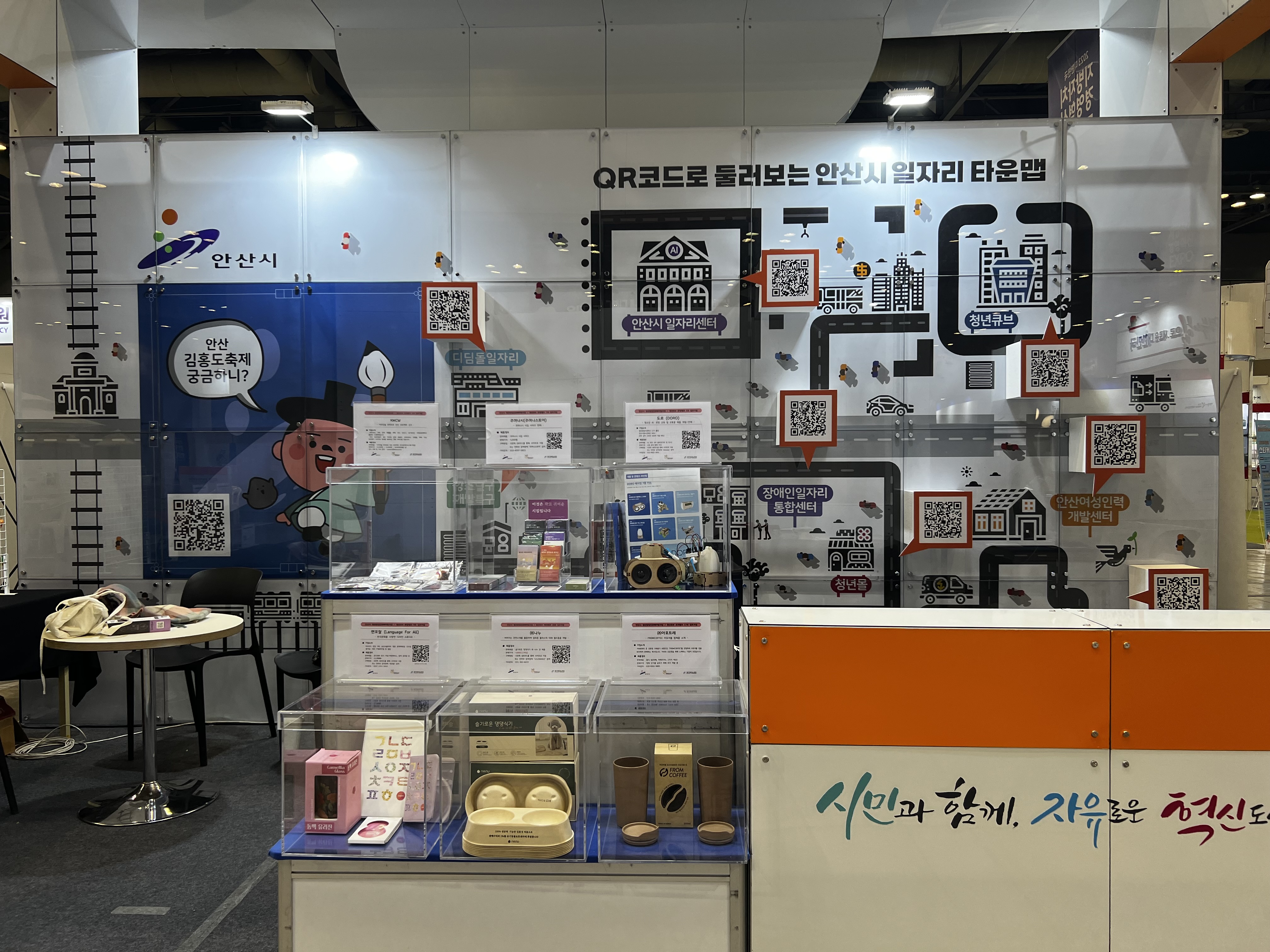 안산시‘2024 지역경제 혁신 박람회’참가… 일자리정책 홍보