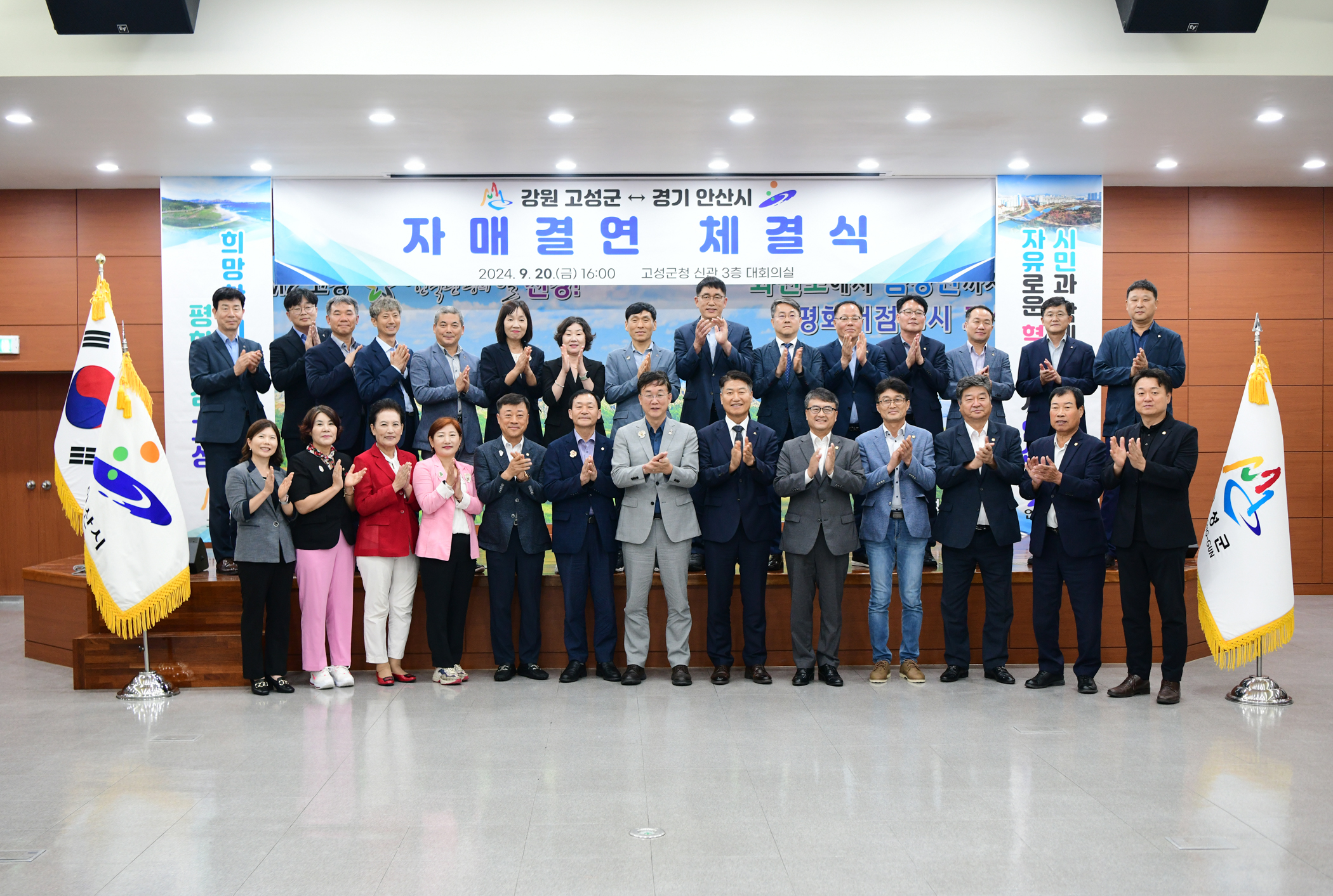 안산시, 강원 고성군과 친선 결연… 번영 공동협력‘맞손’