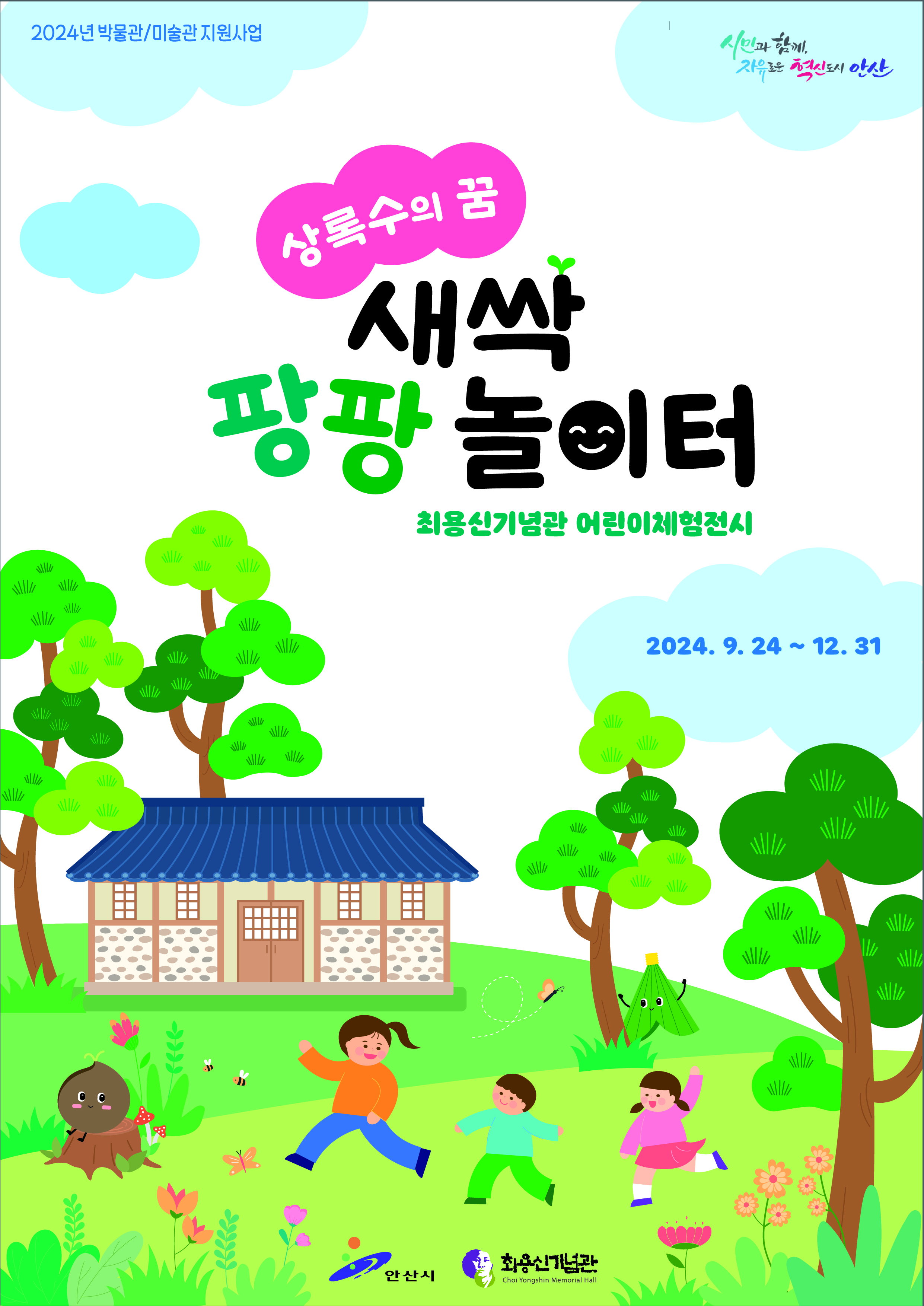 안산시 최용신기념관, 새 단장 어린이 체험전시실 시민에 공개